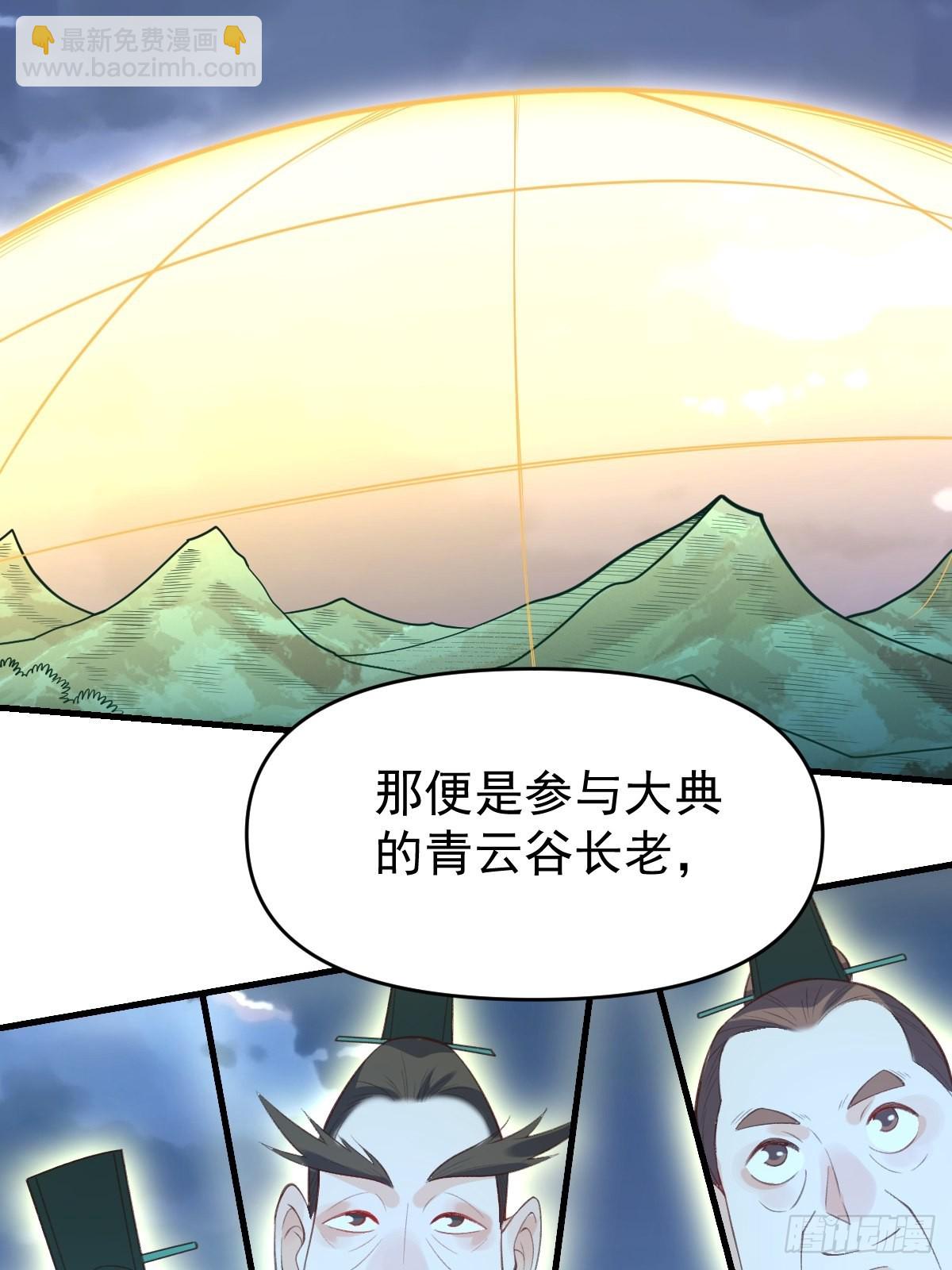🍜原来我是修仙大佬 七十七话 第12页