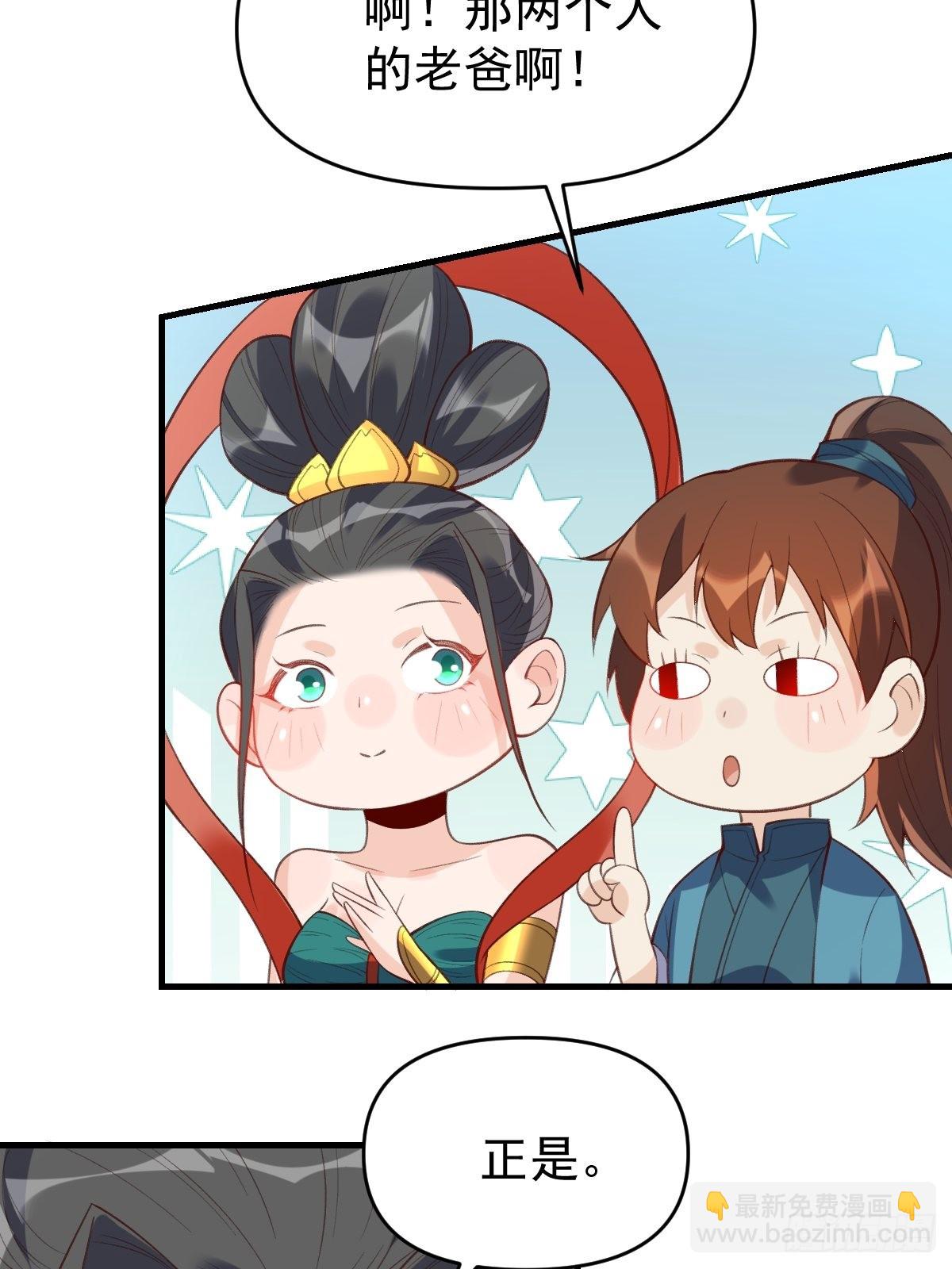 🍜原来我是修仙大佬 七十七话 第15页