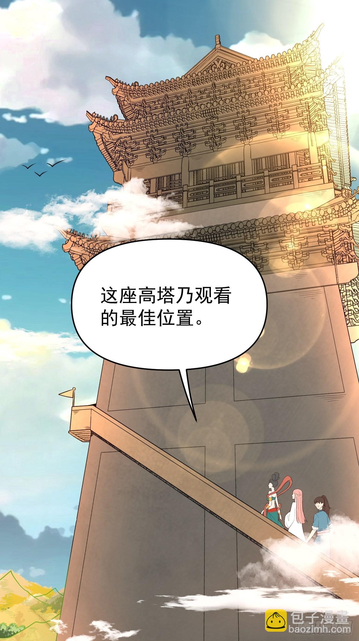 🍜原来我是修仙大佬 七十七话 第2页
