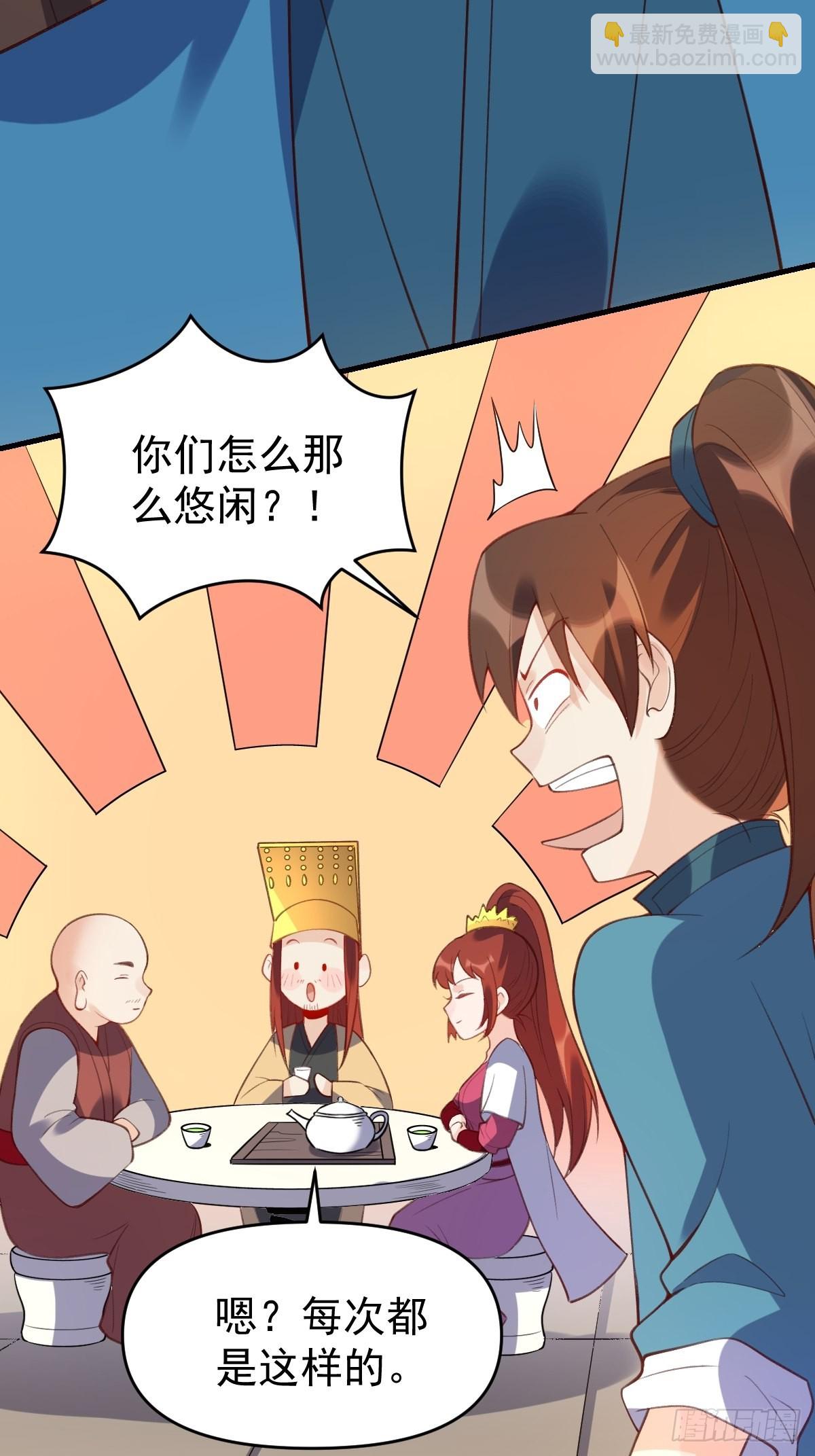 🍜原来我是修仙大佬 七十七话 第28页