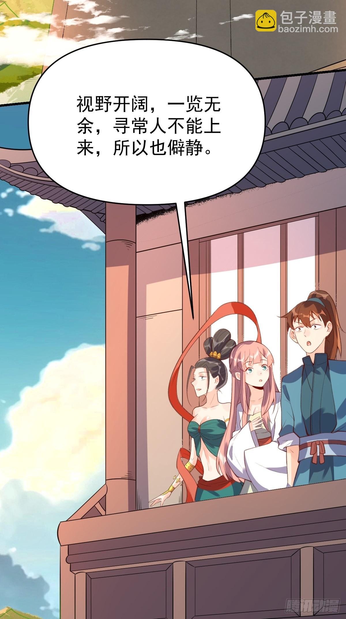 🍜原来我是修仙大佬 七十七话 第3页