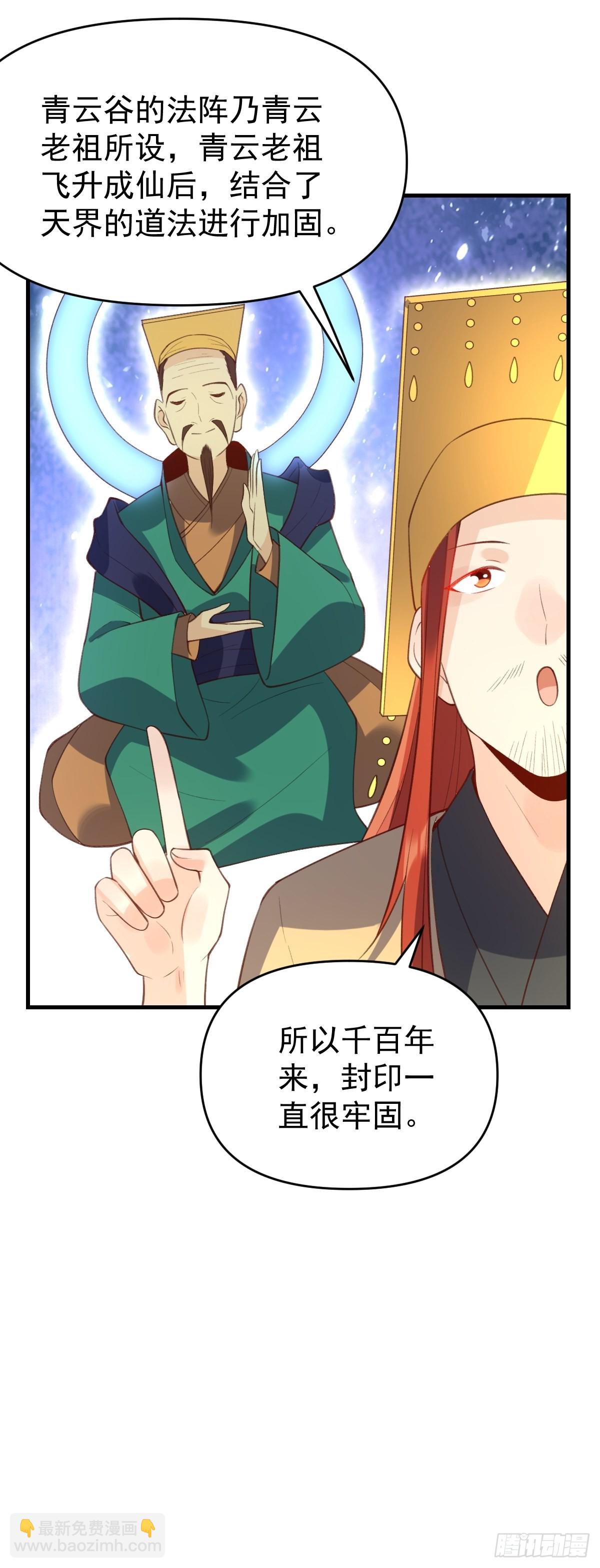 🍜原来我是修仙大佬 七十七话 第30页