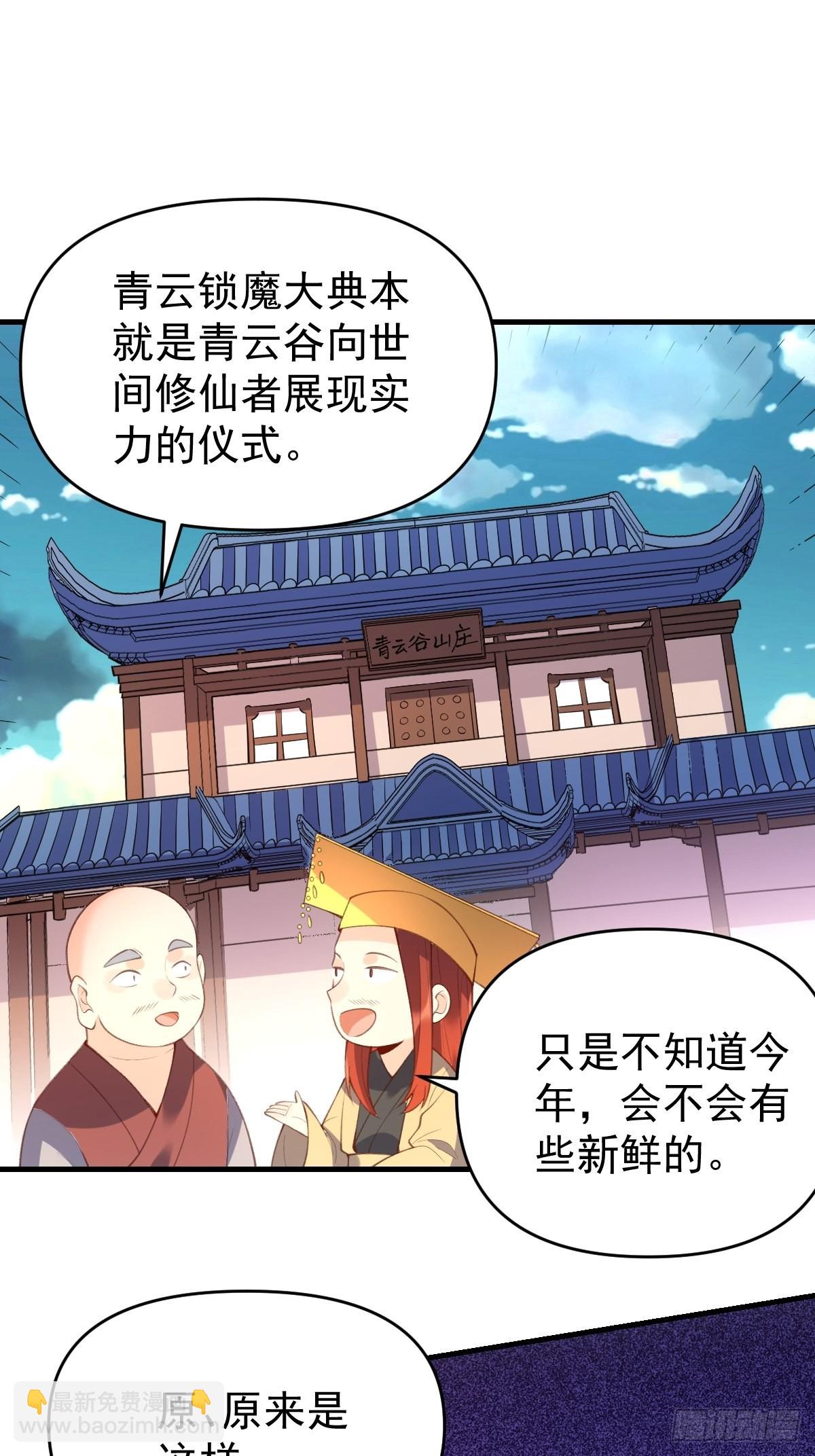 🍜原来我是修仙大佬 七十七话 第31页