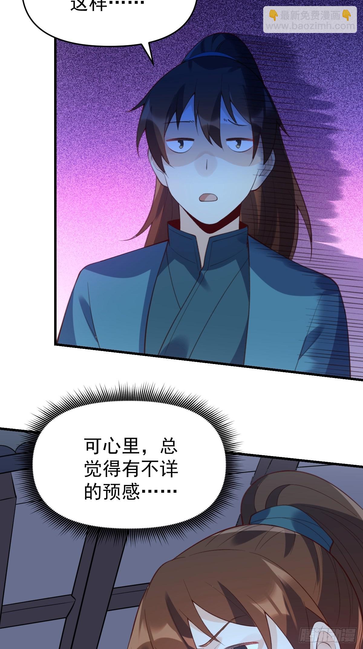 🍜原来我是修仙大佬 七十七话 第32页