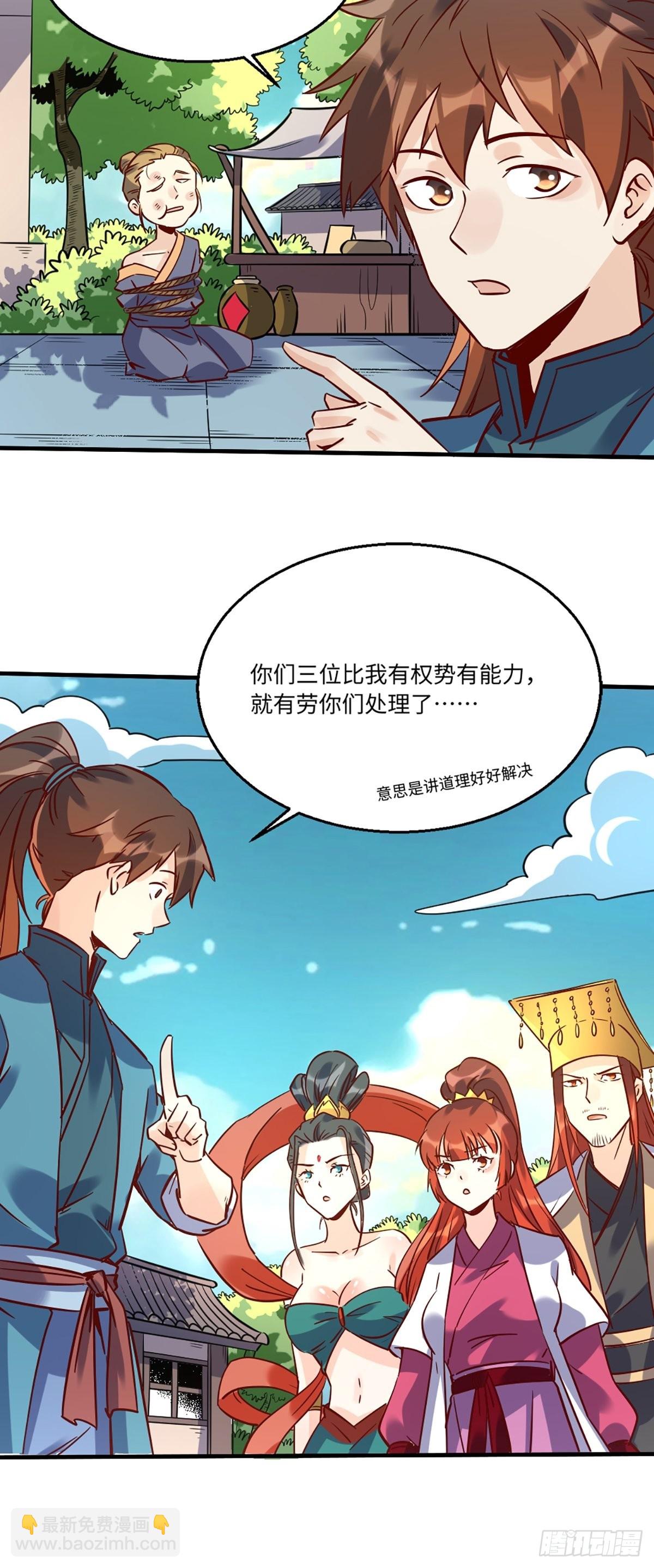 🍜原来我是修仙大佬 八十话 第10页
