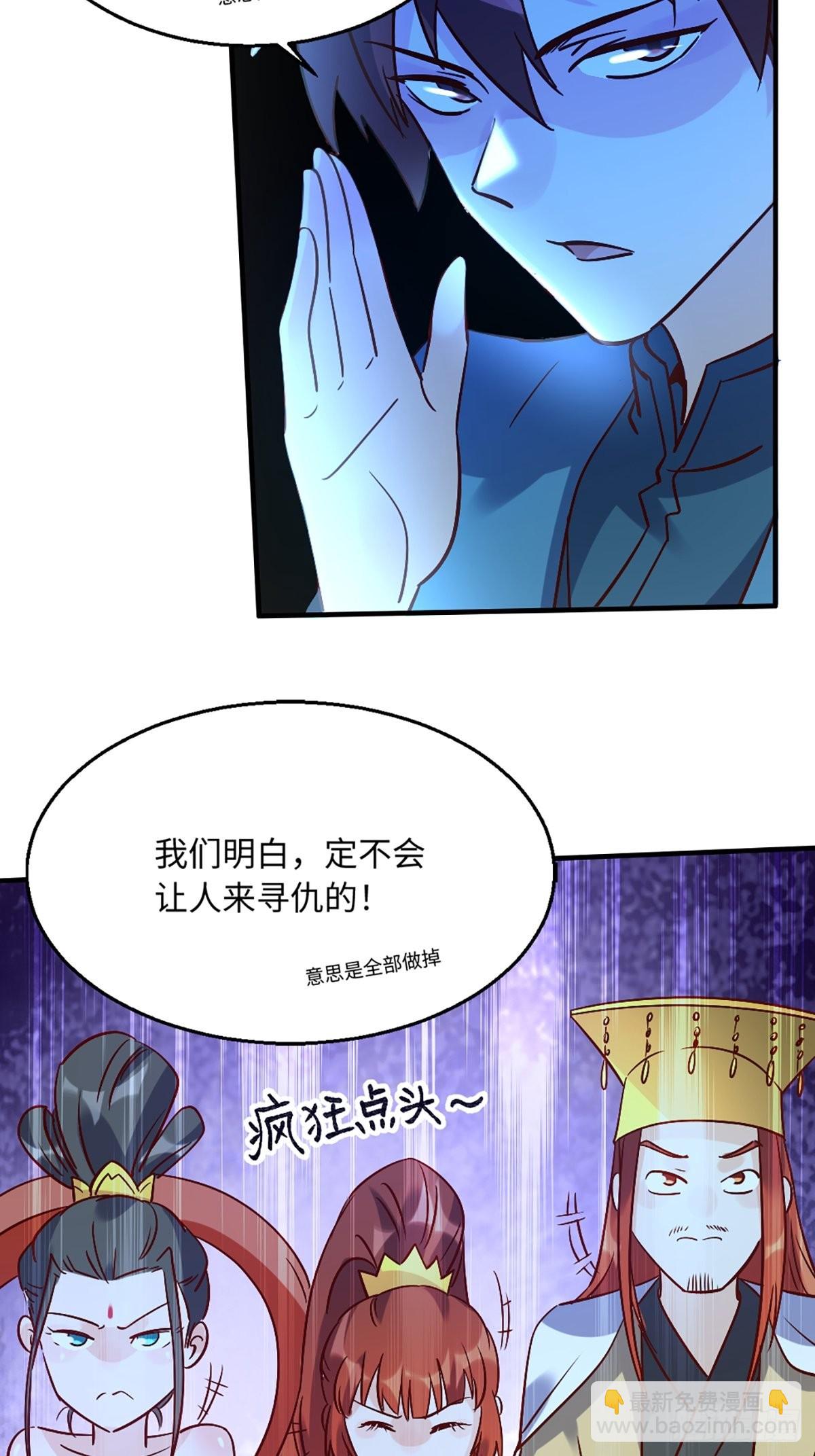 🍜原来我是修仙大佬 八十话 第13页