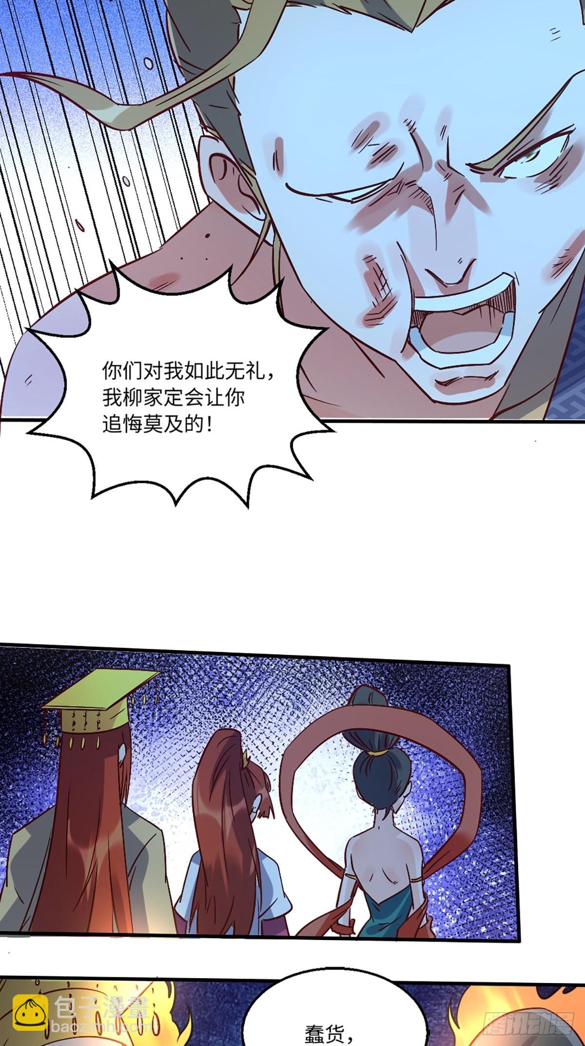 🍜原来我是修仙大佬 八十话 第18页