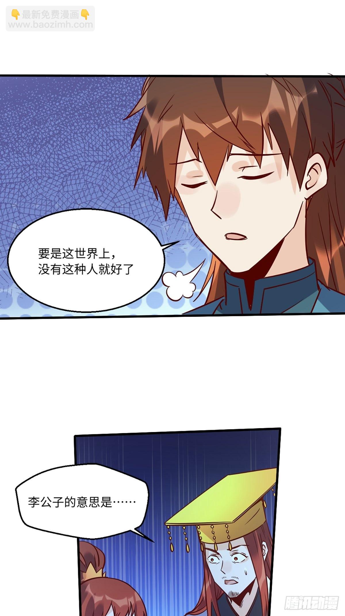 🍜原来我是修仙大佬 八十话 第2页