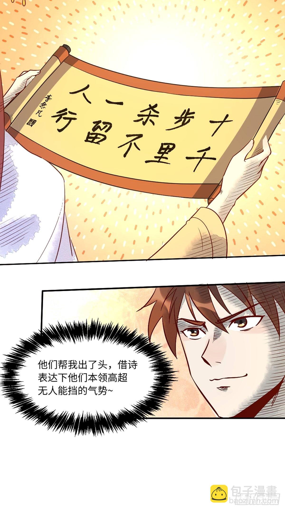 🍜原来我是修仙大佬 八十话 第31页