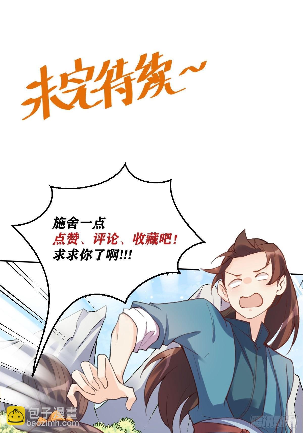 🍜原来我是修仙大佬 八十话 第38页