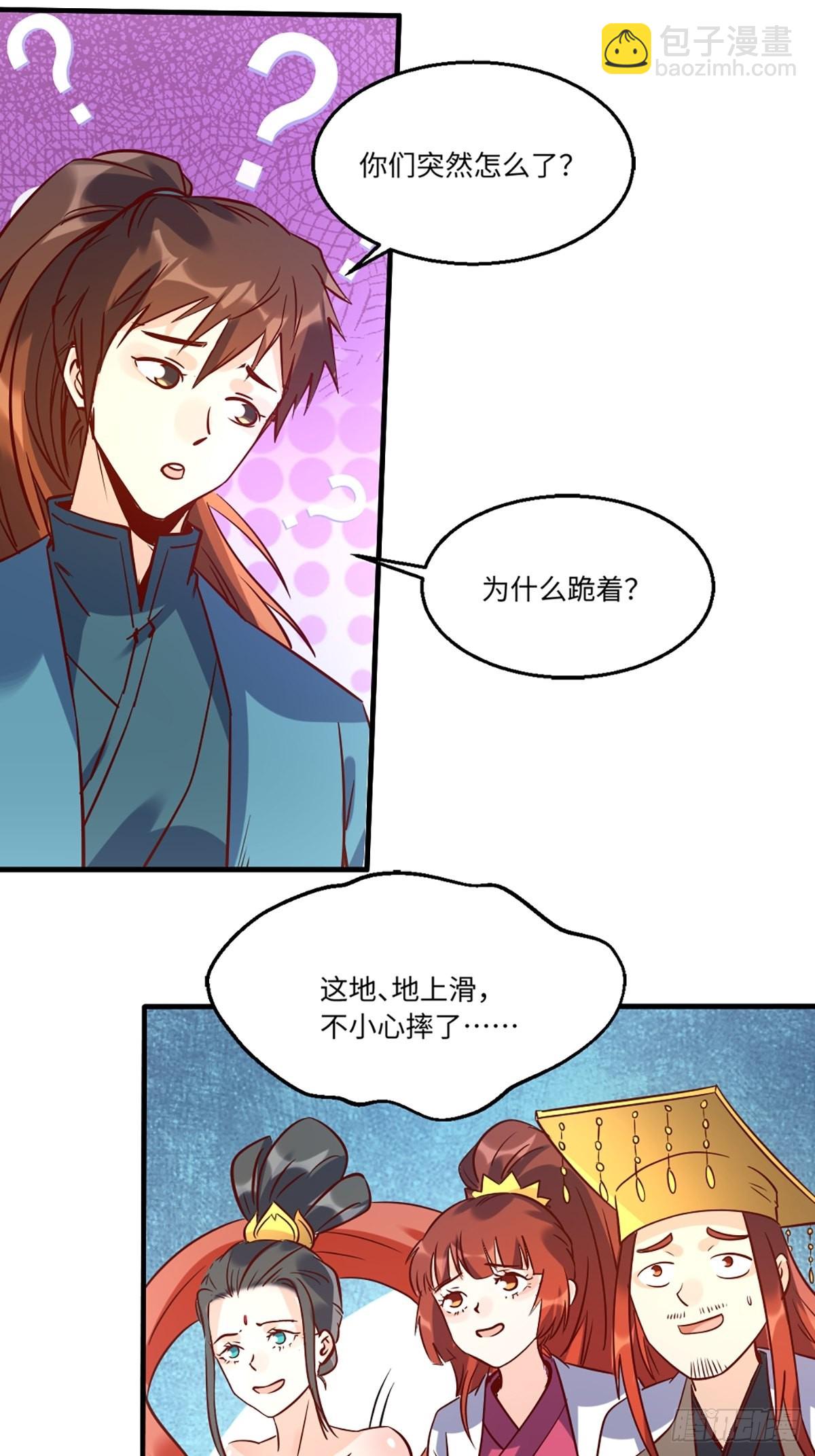 🍜原来我是修仙大佬 八十话 第8页