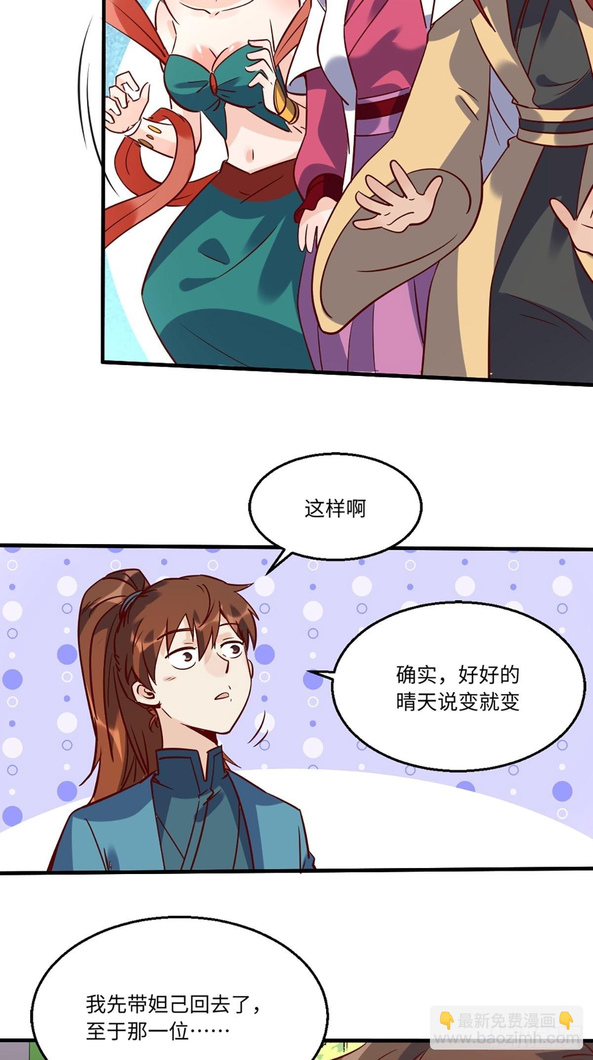 🍜原来我是修仙大佬 八十话 第9页