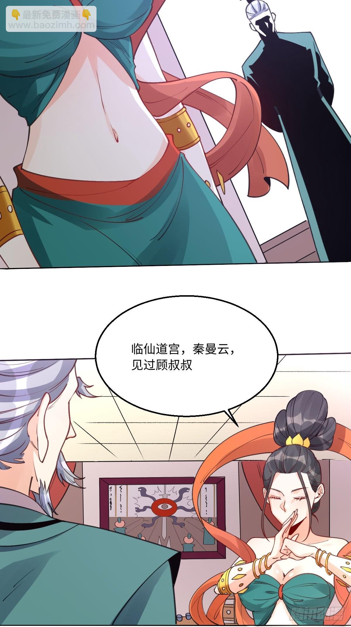 🍜原来我是修仙大佬 八十二话 第12页