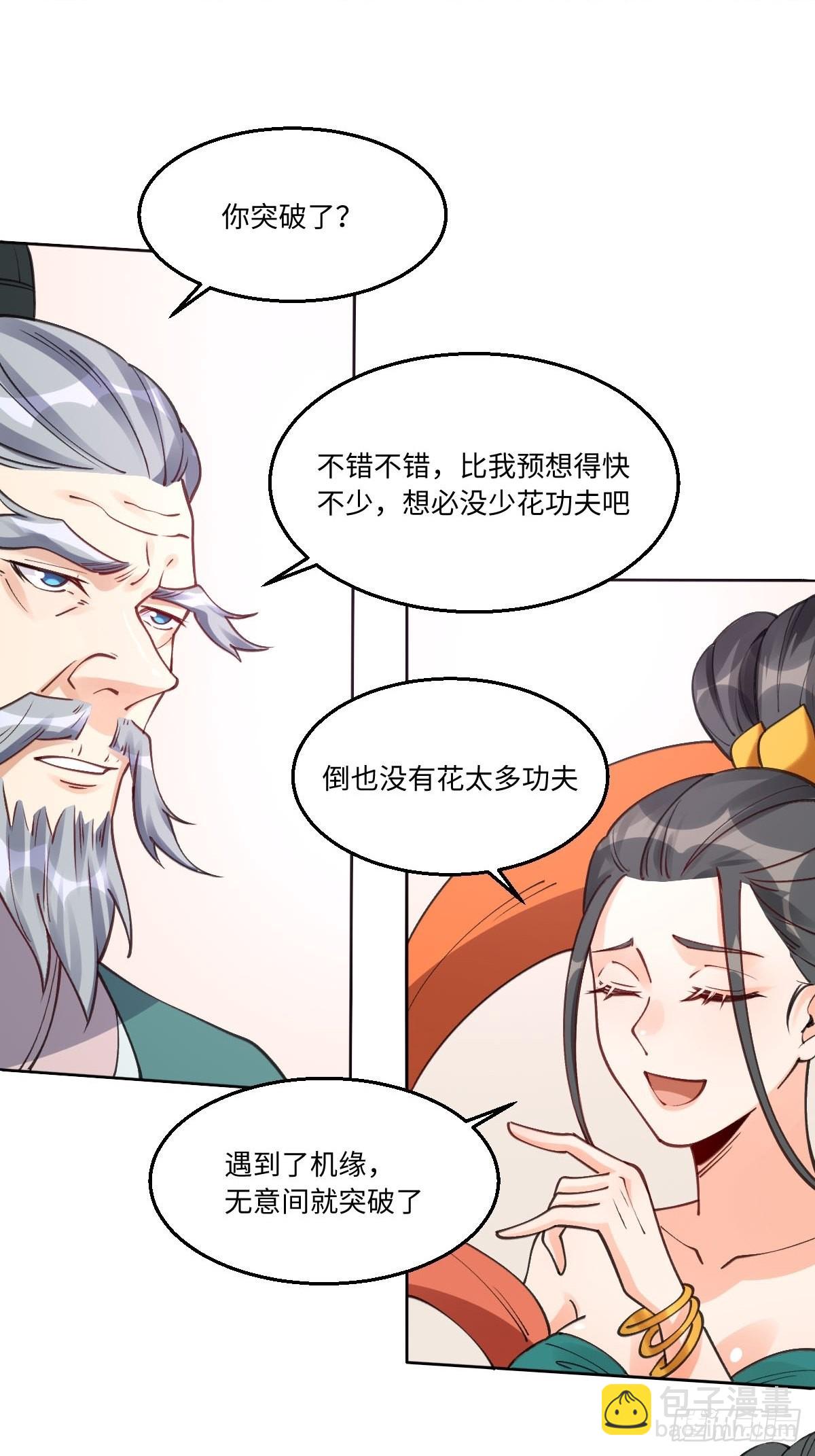 🍜原来我是修仙大佬 八十二话 第13页