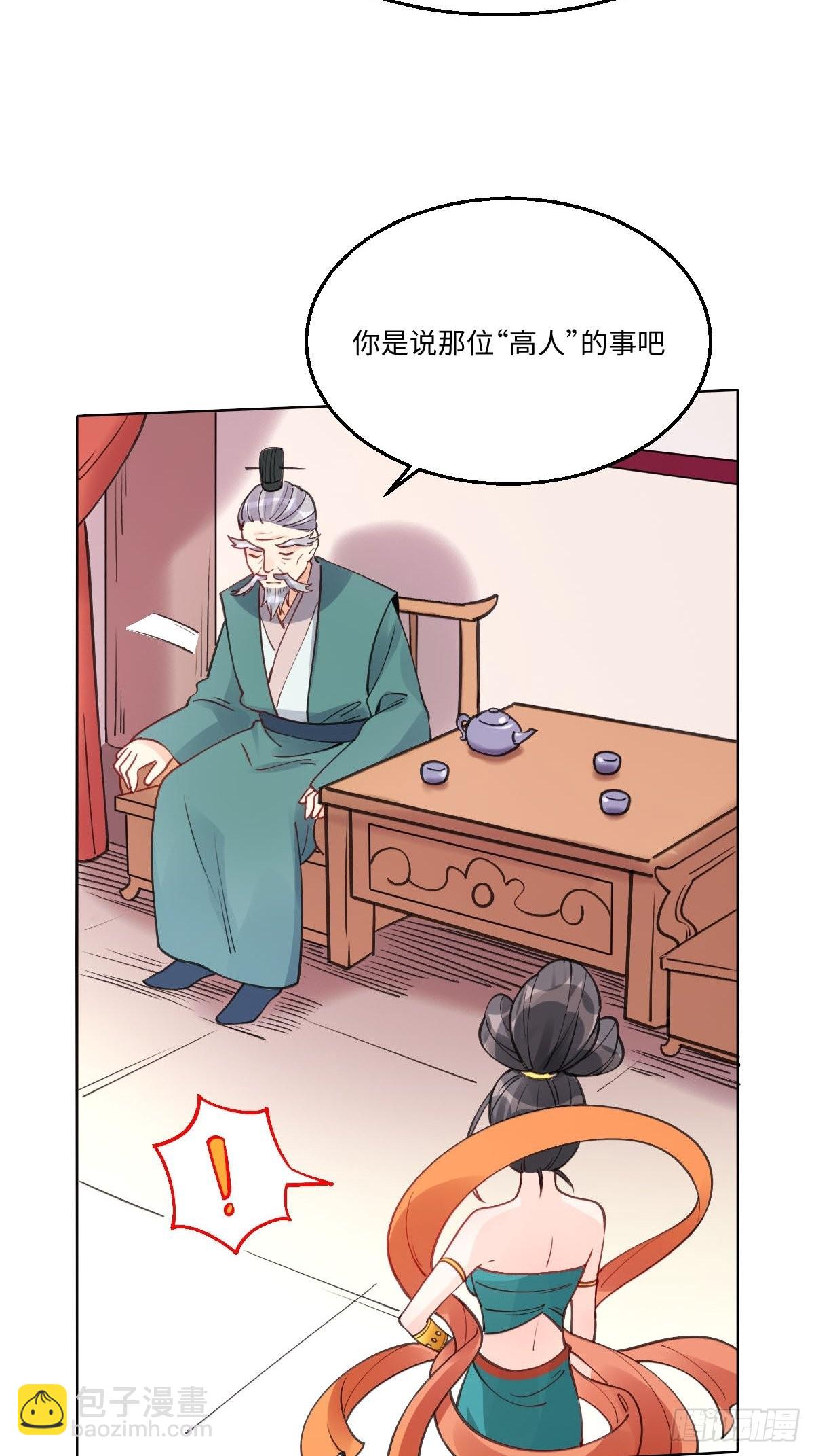 🍜原来我是修仙大佬 八十二话 第15页