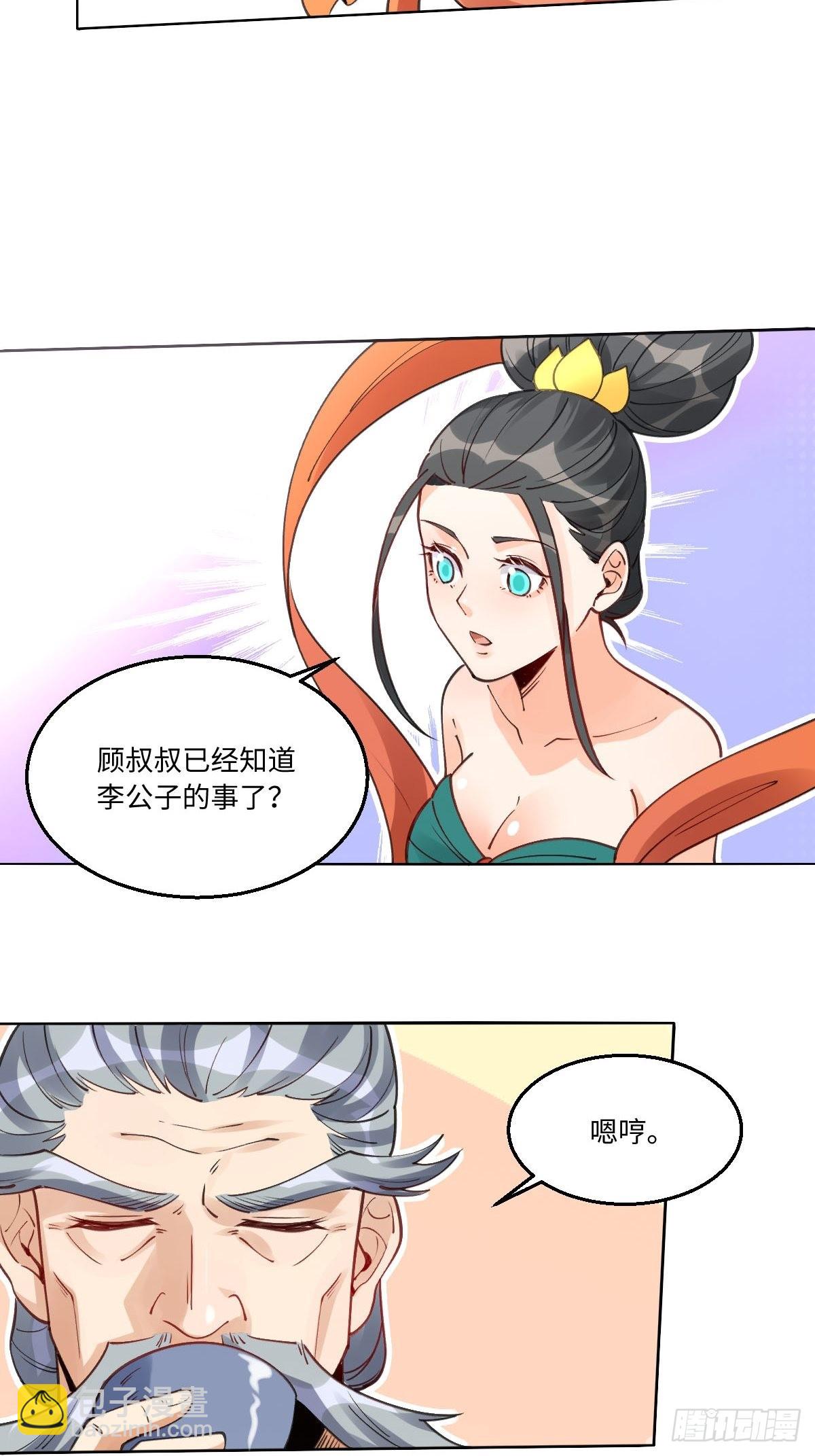 🍜原来我是修仙大佬 八十二话 第16页