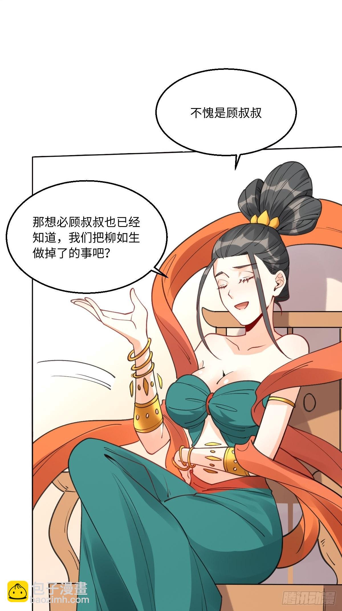 🍜原来我是修仙大佬 八十二话 第17页