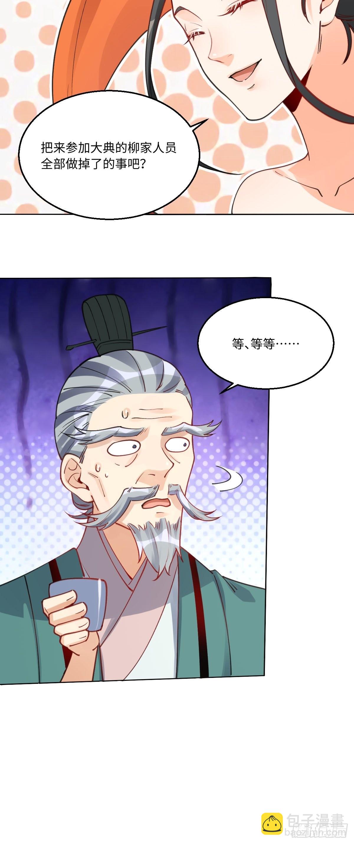 🍜原来我是修仙大佬 八十二话 第19页