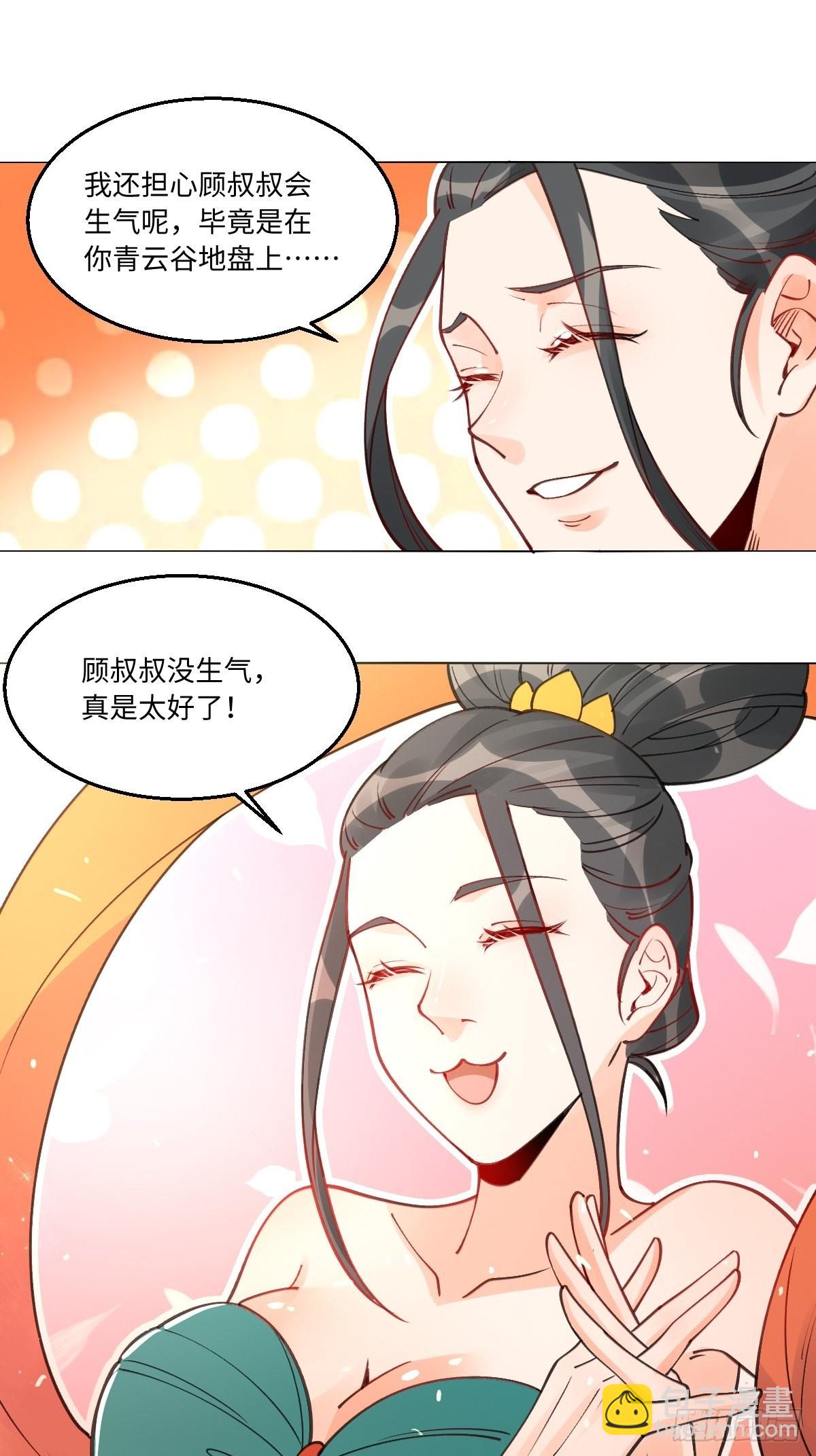 🍜原来我是修仙大佬 八十二话 第20页