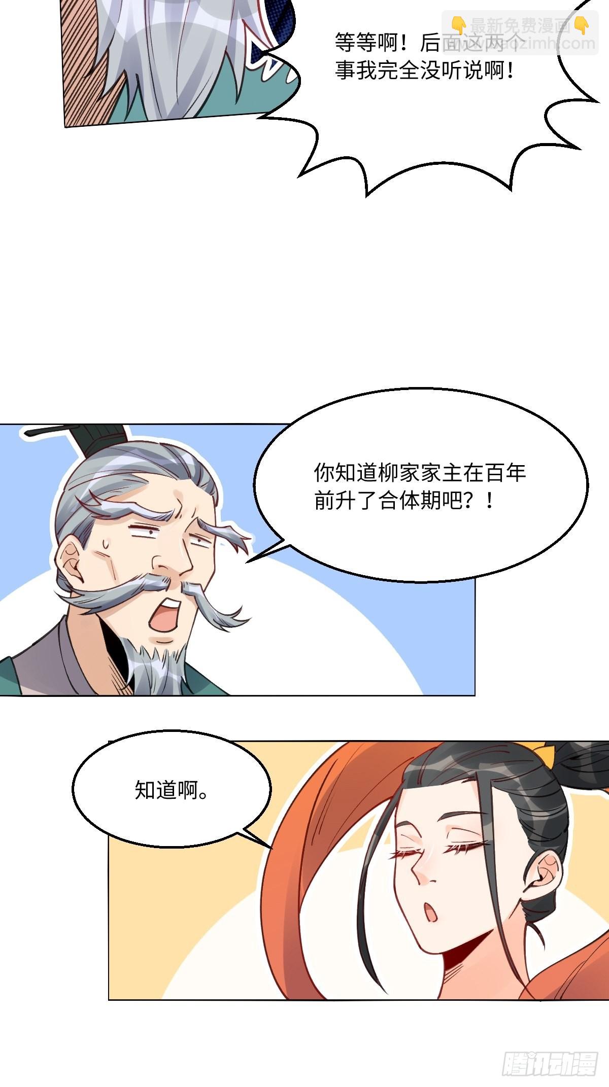🍜原来我是修仙大佬 八十二话 第22页