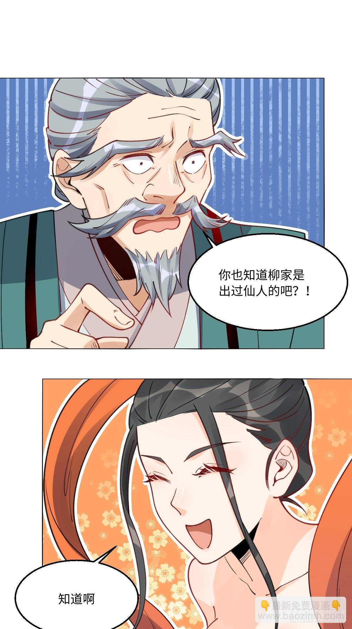 🍜原来我是修仙大佬 八十二话 第23页