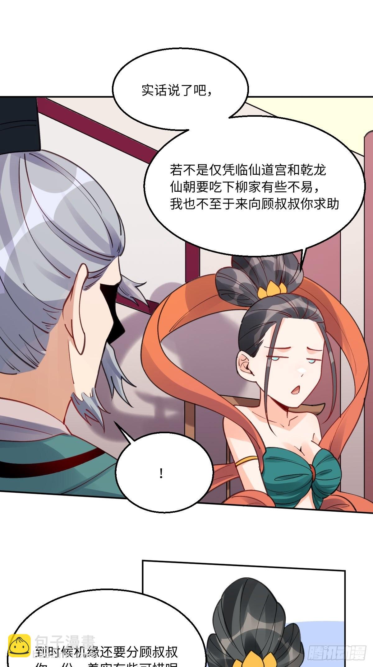 🍜原来我是修仙大佬 八十二话 第29页