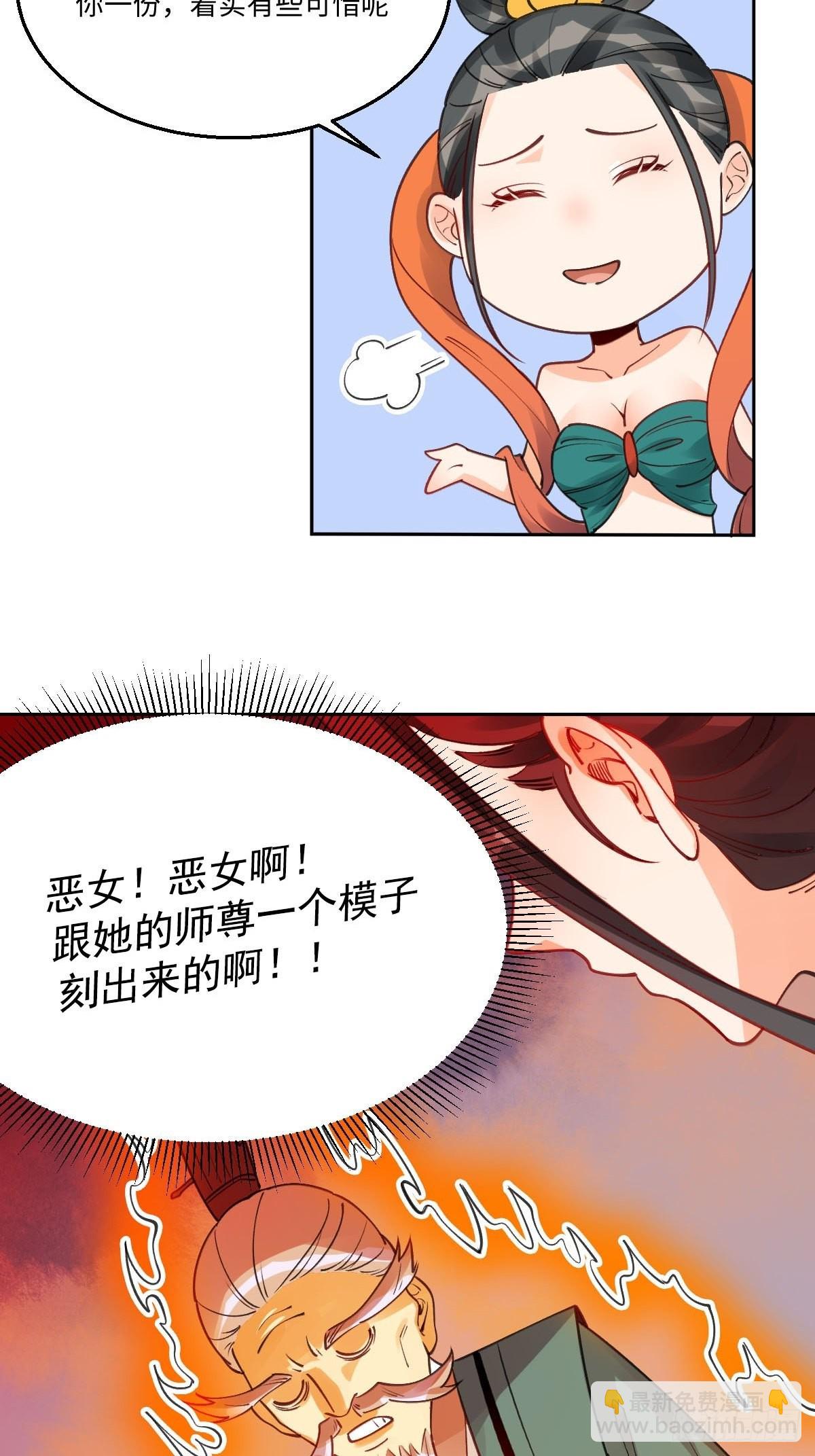 🍜原来我是修仙大佬 八十二话 第30页