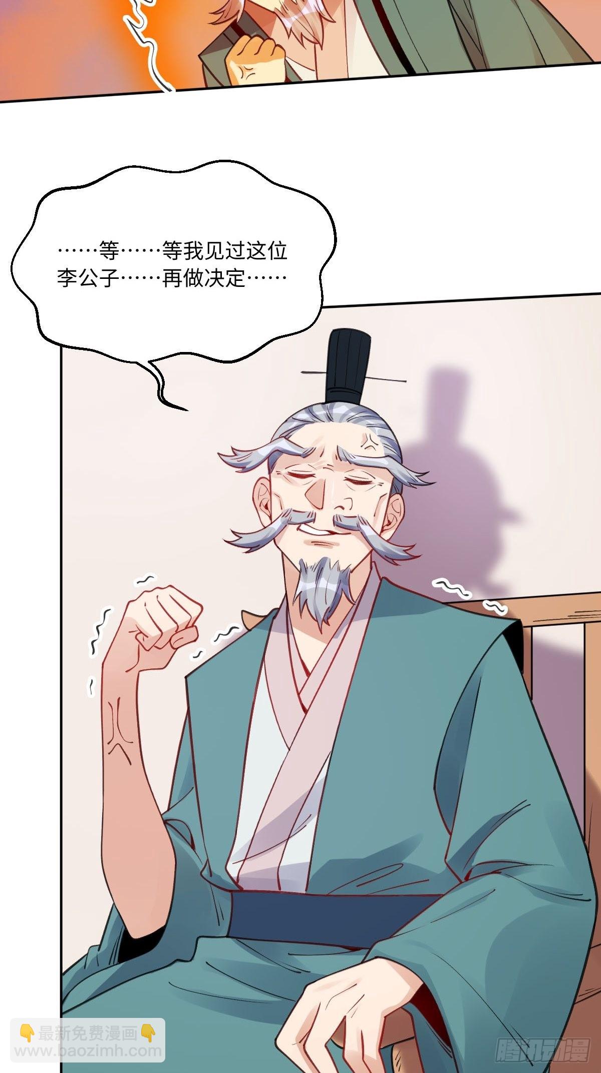 🍜原来我是修仙大佬 八十二话 第31页