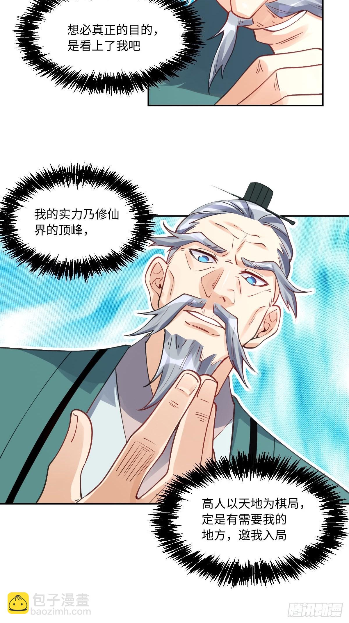 🍜原来我是修仙大佬 八十二话 第6页