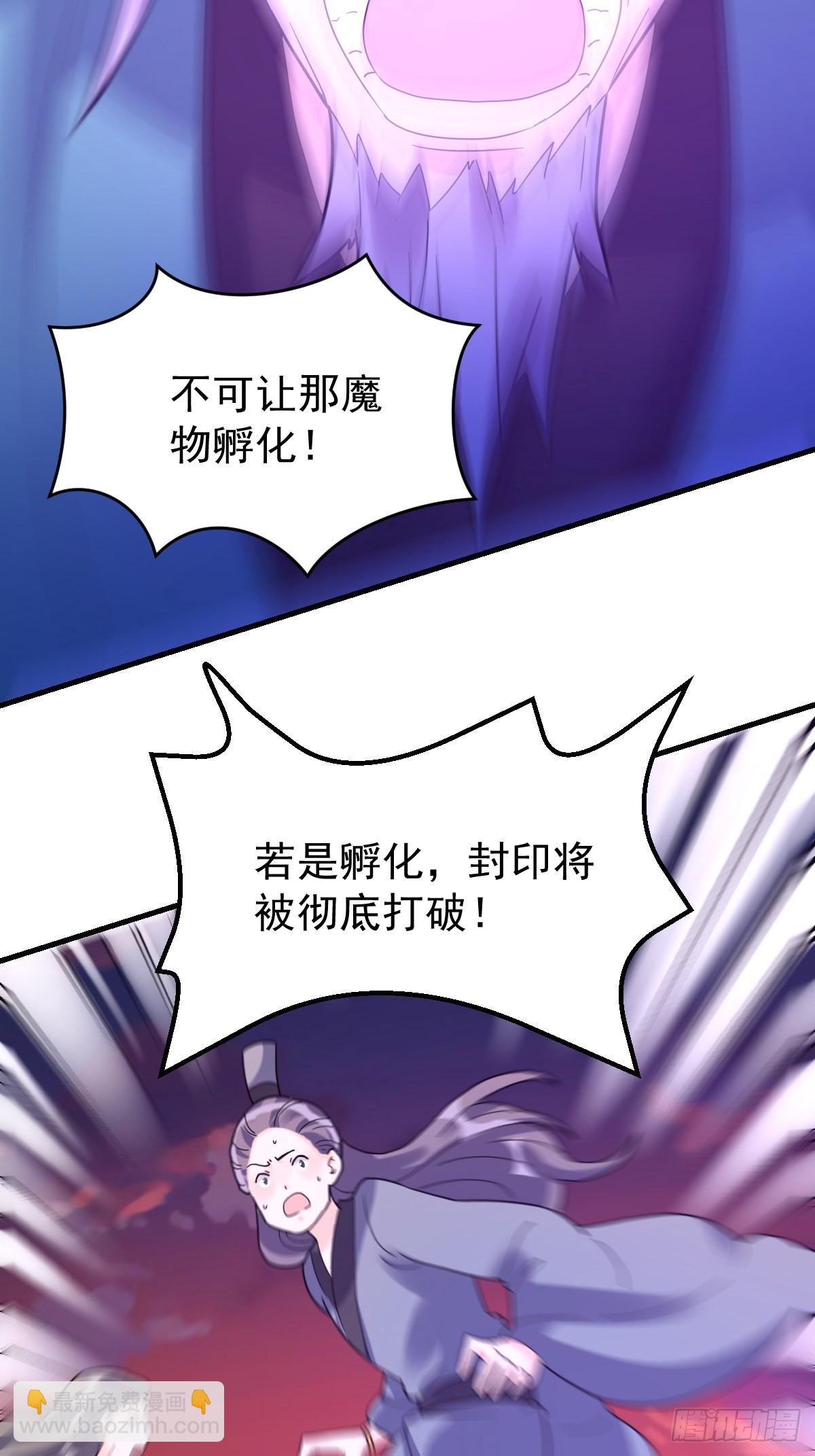 🍜原来我是修仙大佬 八十四话 第13页
