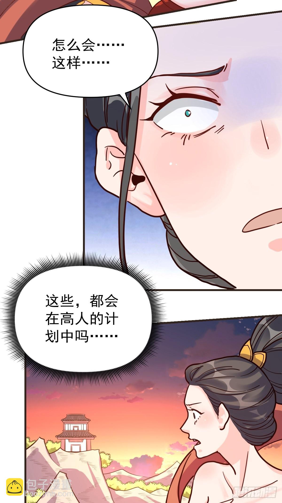 🍜原来我是修仙大佬 八十四话 第21页