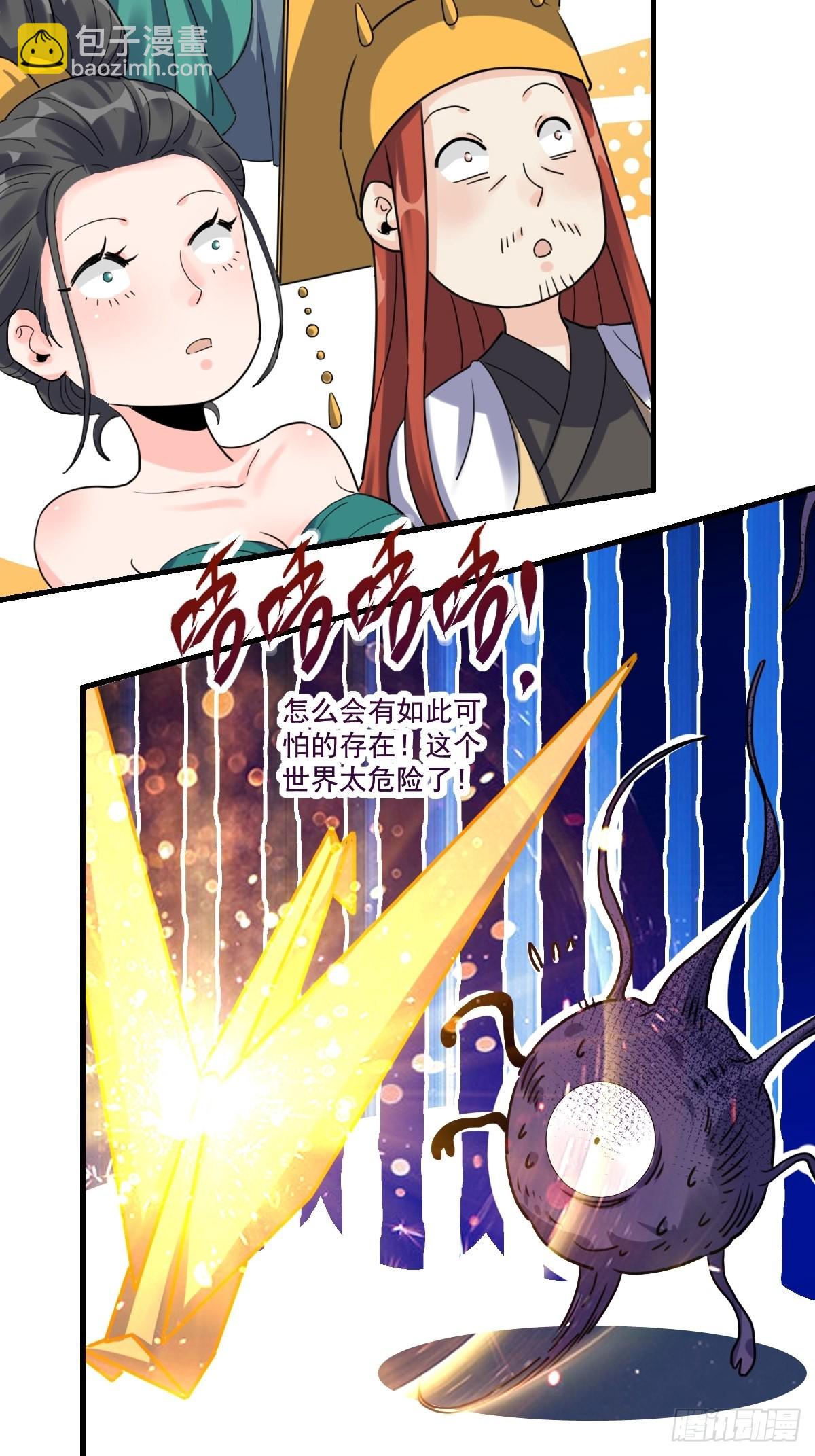 🍜原来我是修仙大佬 八十四话 第42页