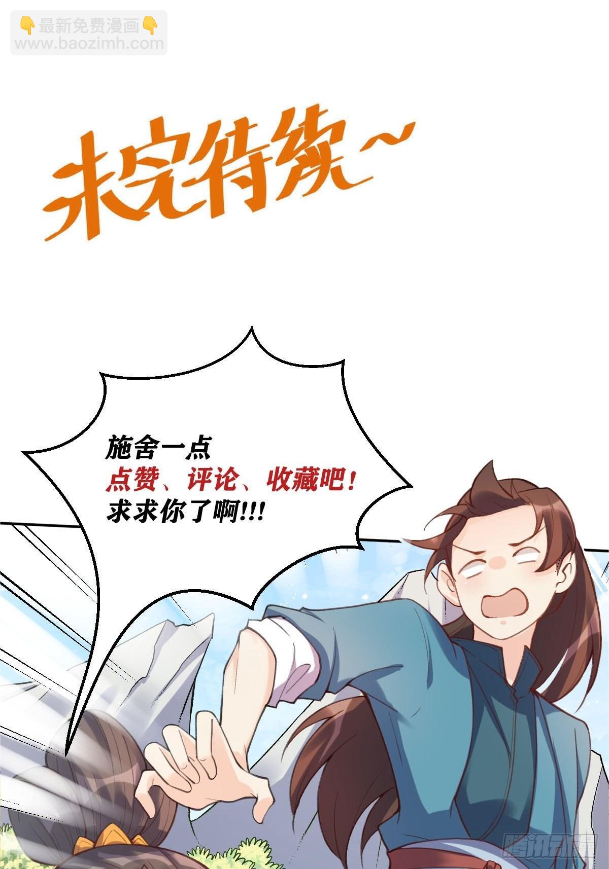 🍜原来我是修仙大佬 八十四话 第50页