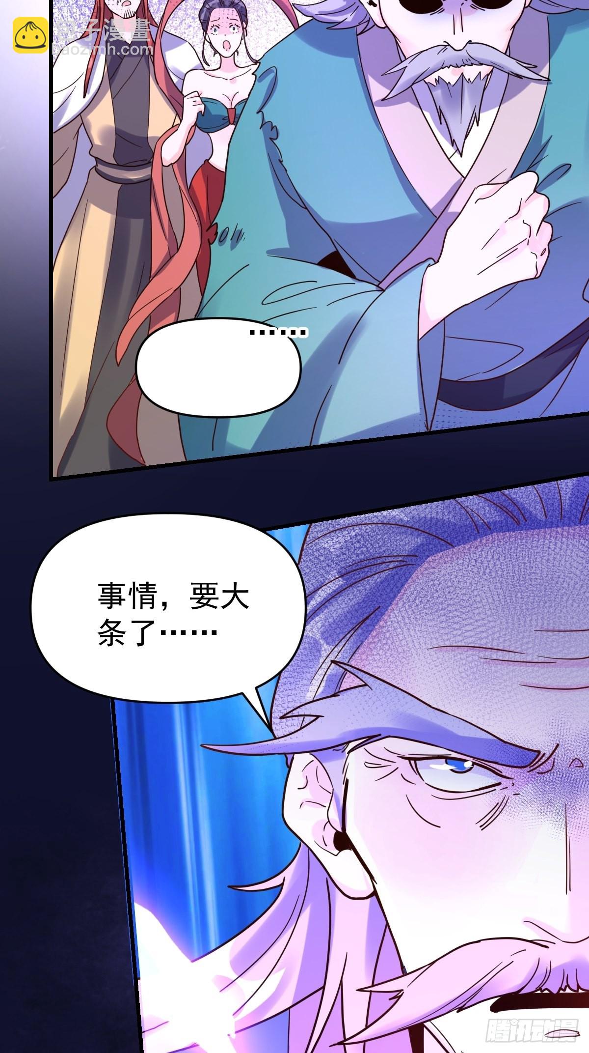 🍜原来我是修仙大佬 八十四话 第8页