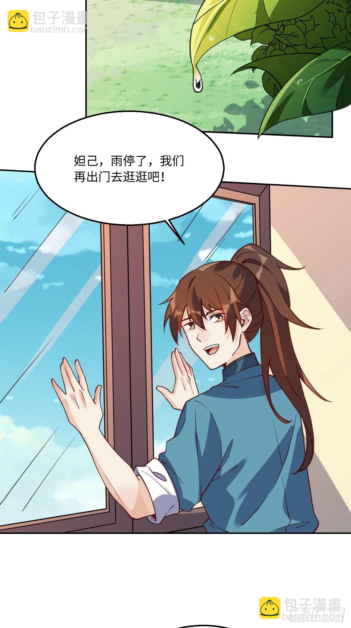 🍜原来我是修仙大佬 八十六话 第12页
