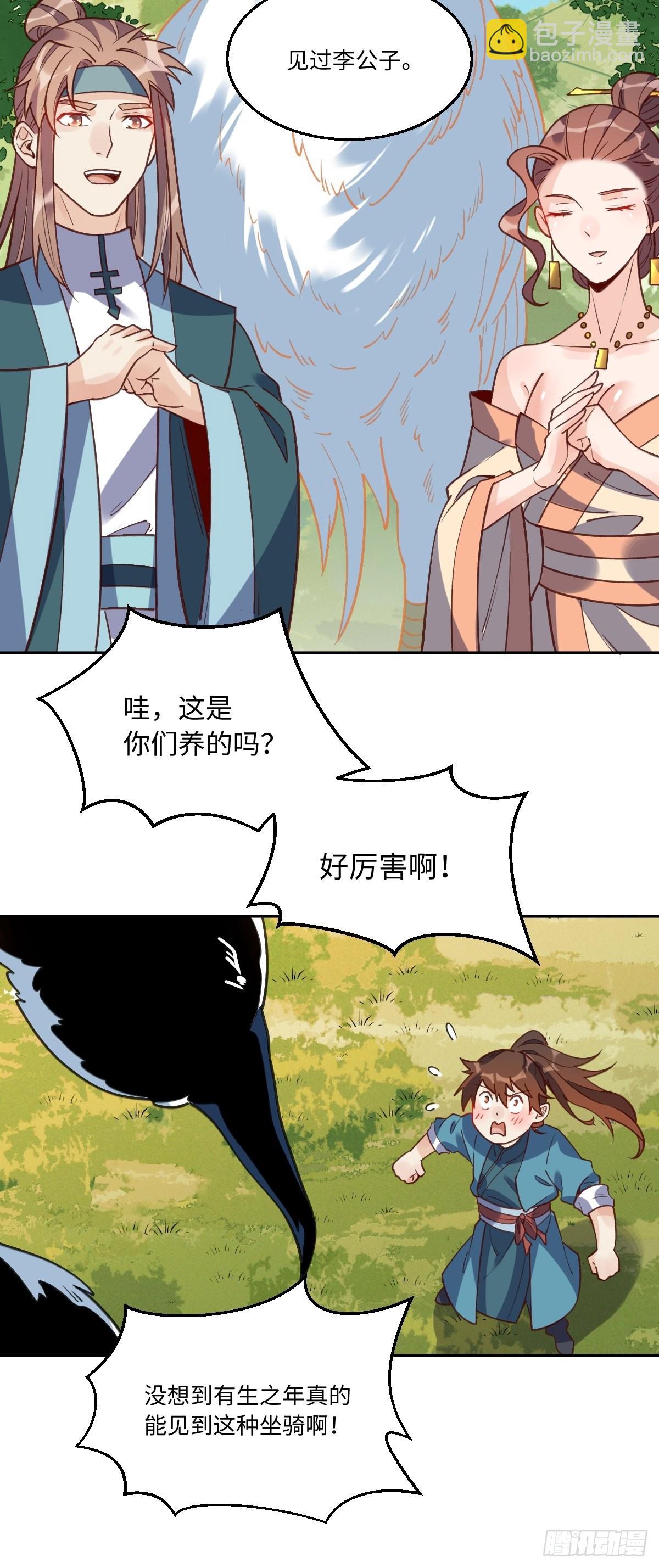 🍜原来我是修仙大佬 八十六话 第19页