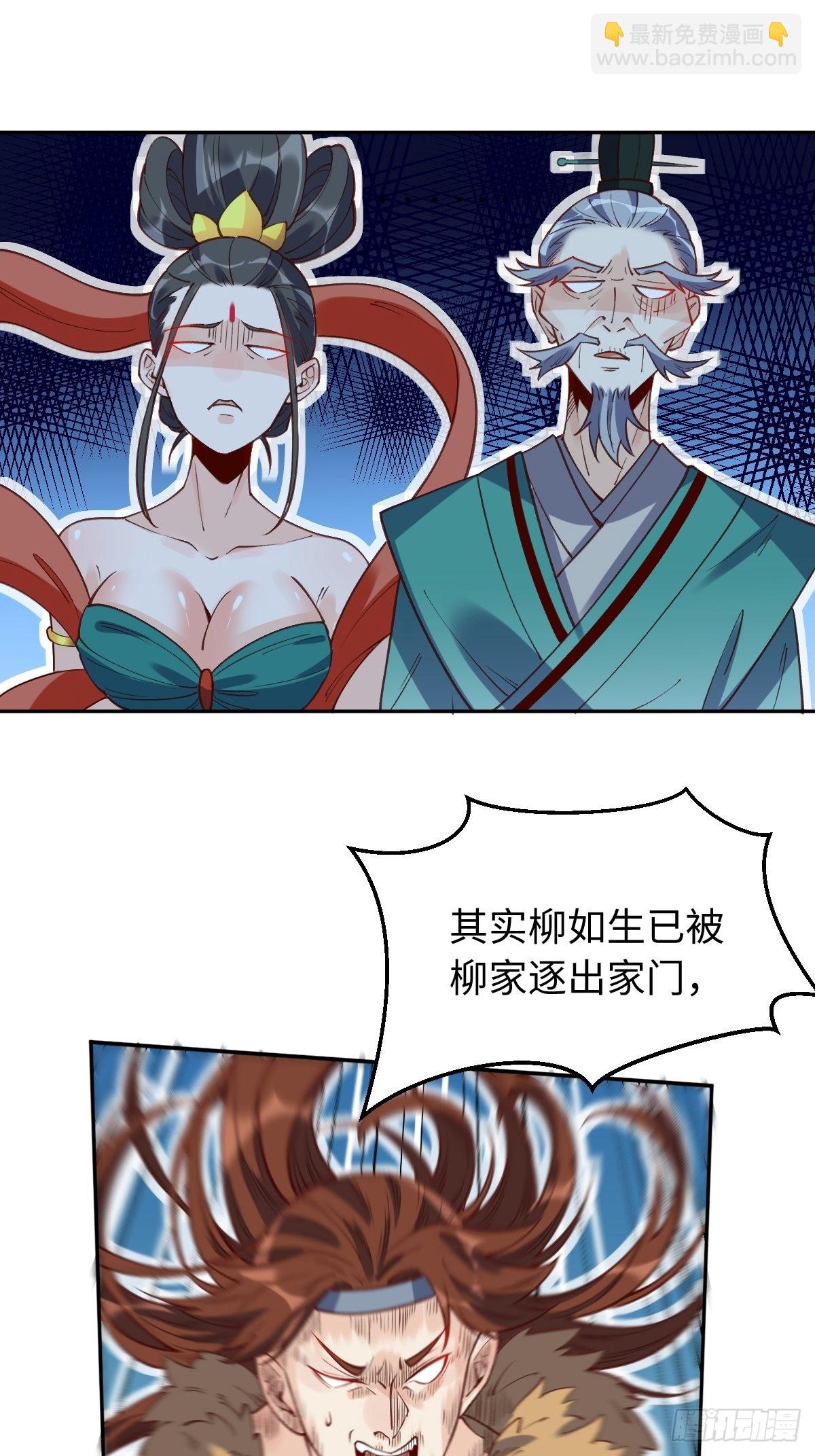 🍜原来我是修仙大佬 八十六话 第2页