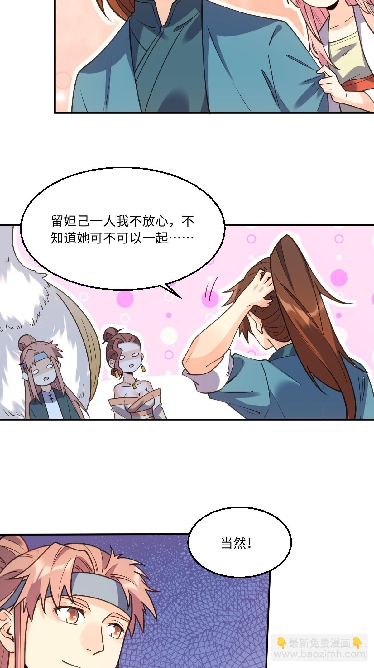🍜原来我是修仙大佬 八十六话 第22页