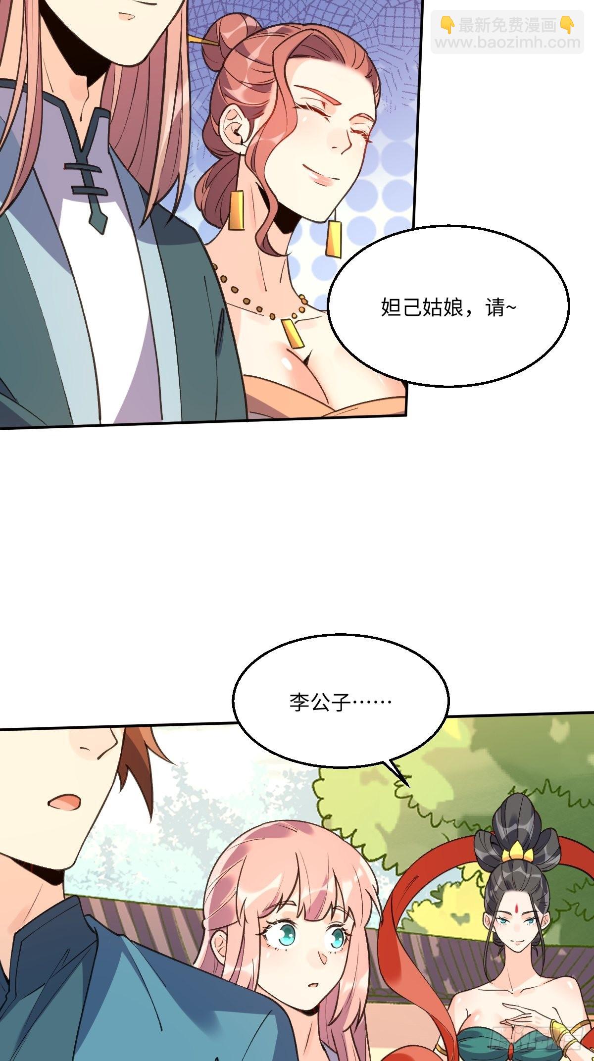 🍜原来我是修仙大佬 八十六话 第23页