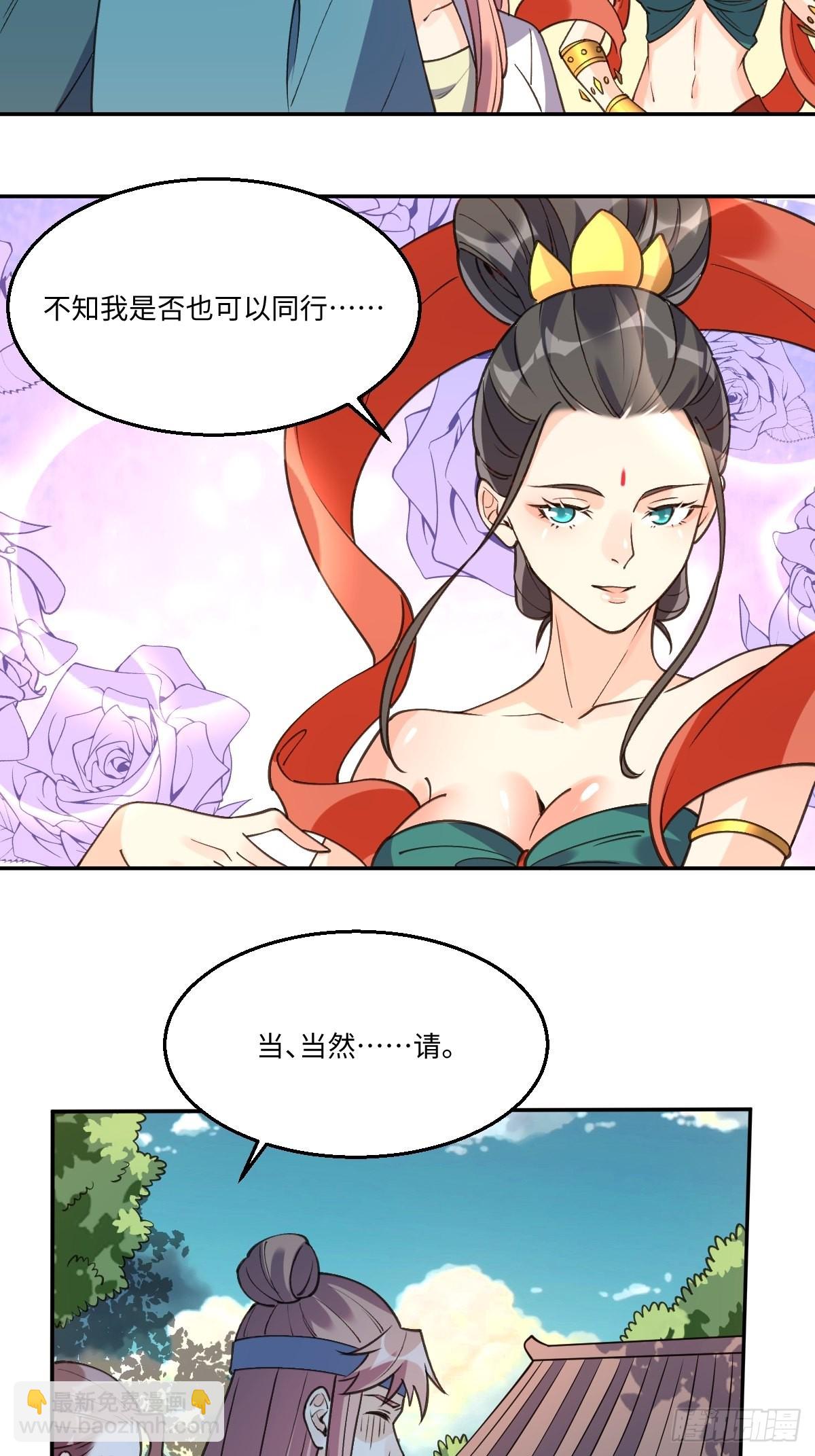 🍜原来我是修仙大佬 八十六话 第24页