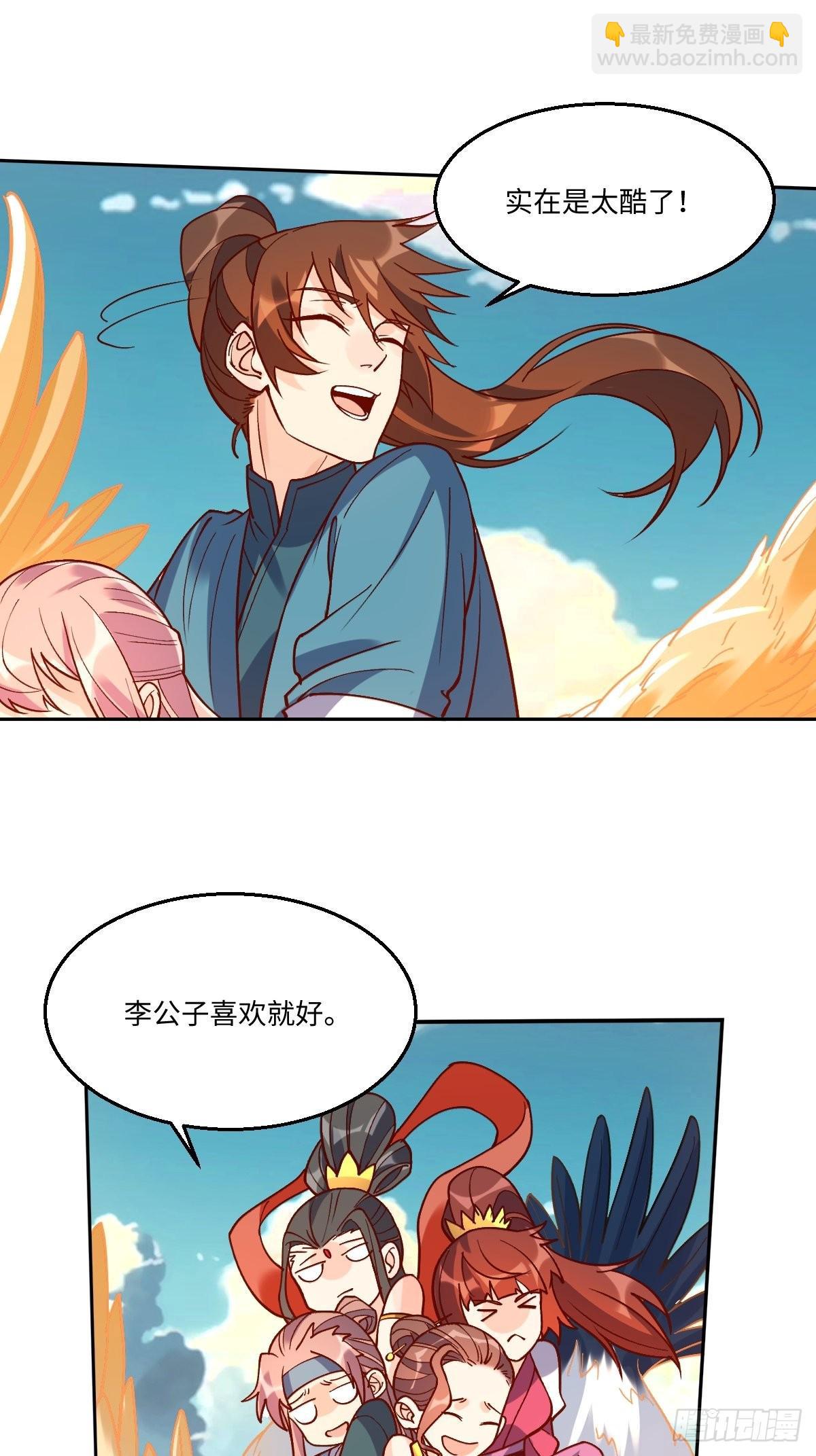 🍜原来我是修仙大佬 八十六话 第29页