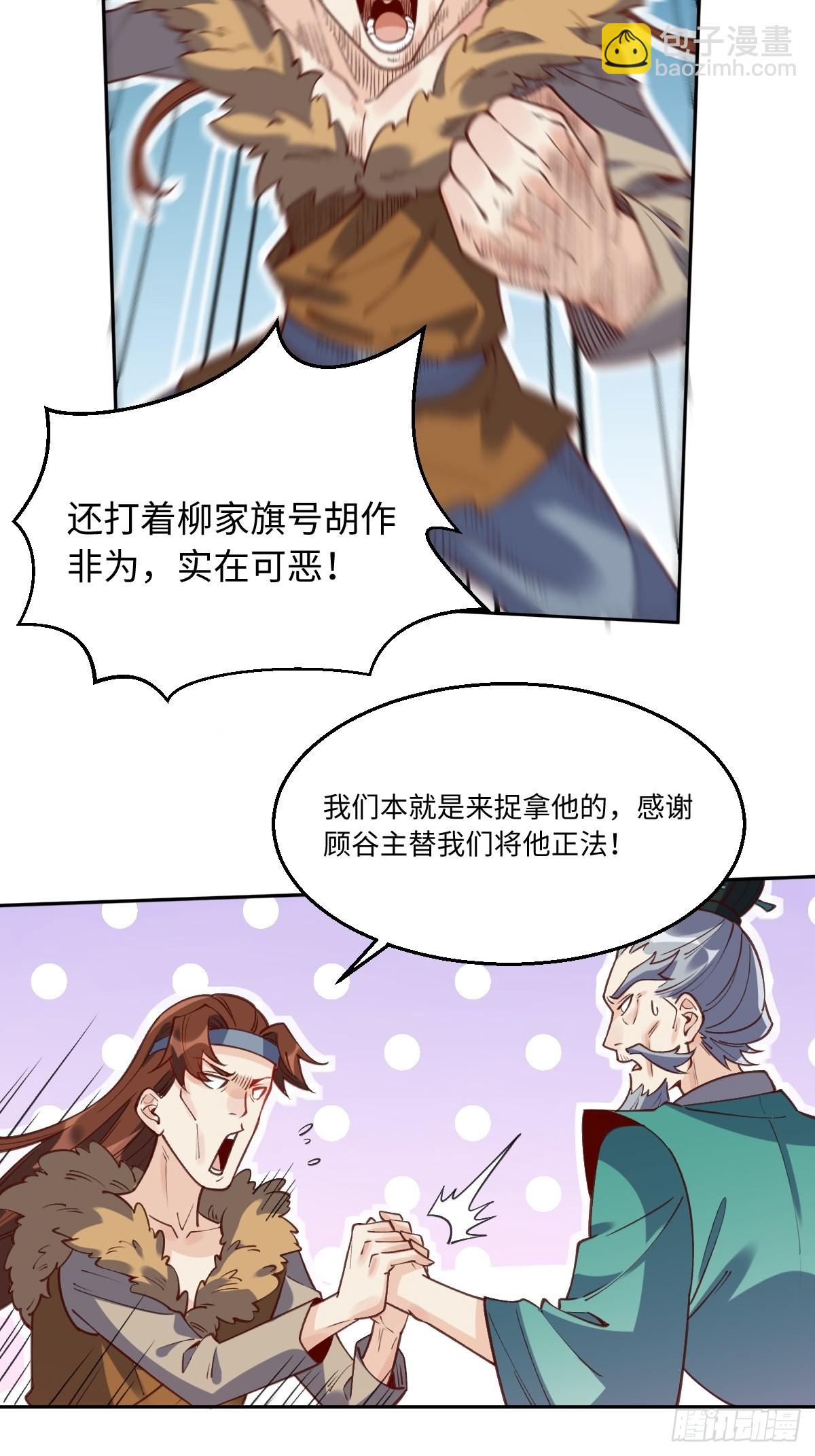 🍜原来我是修仙大佬 八十六话 第3页