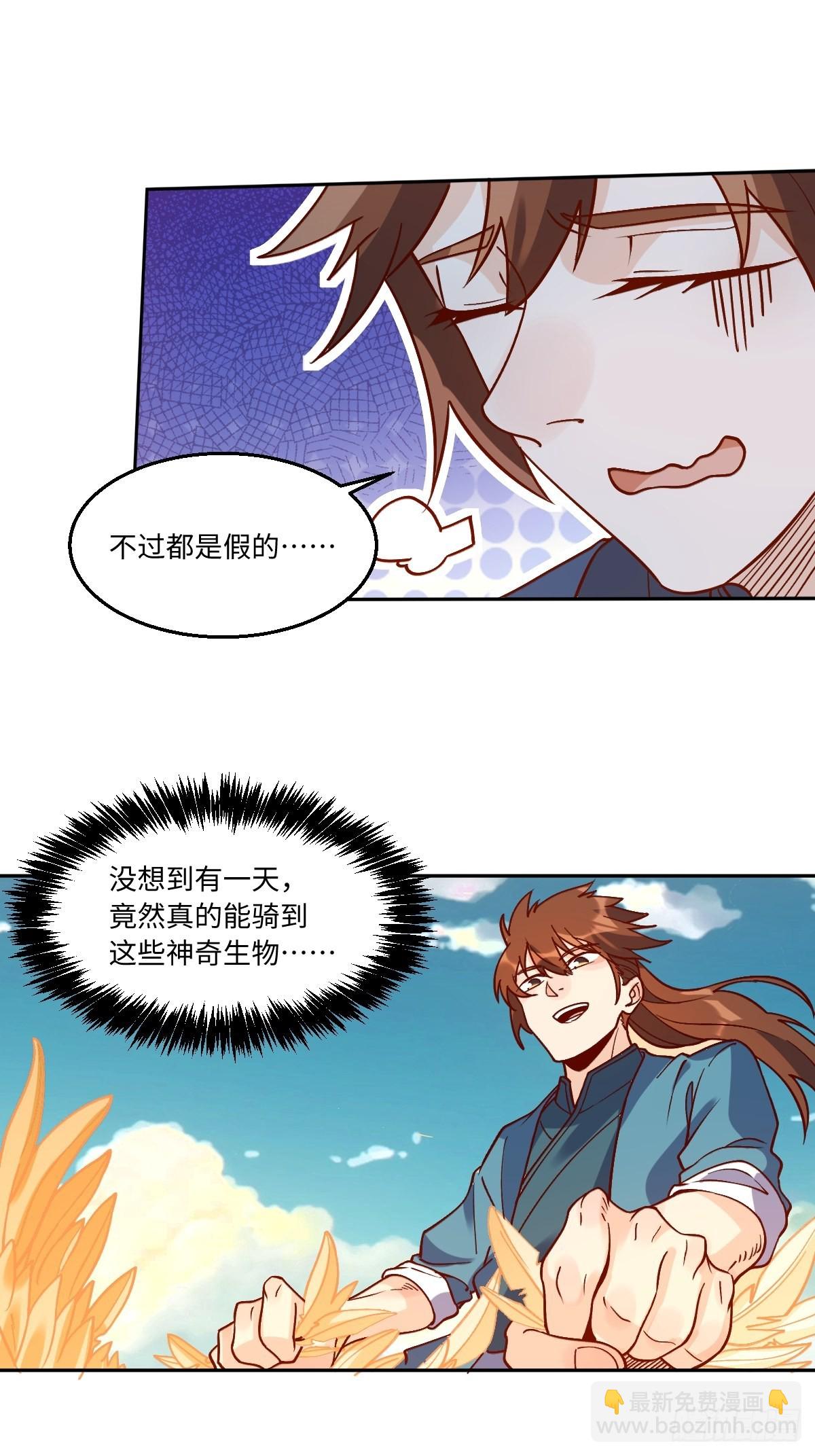 🍜原来我是修仙大佬 八十六话 第33页