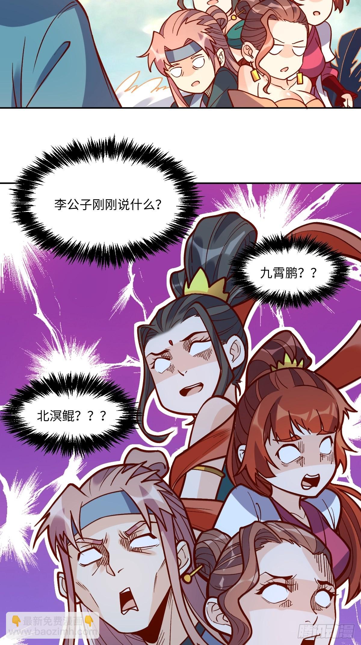 🍜原来我是修仙大佬 八十六话 第35页