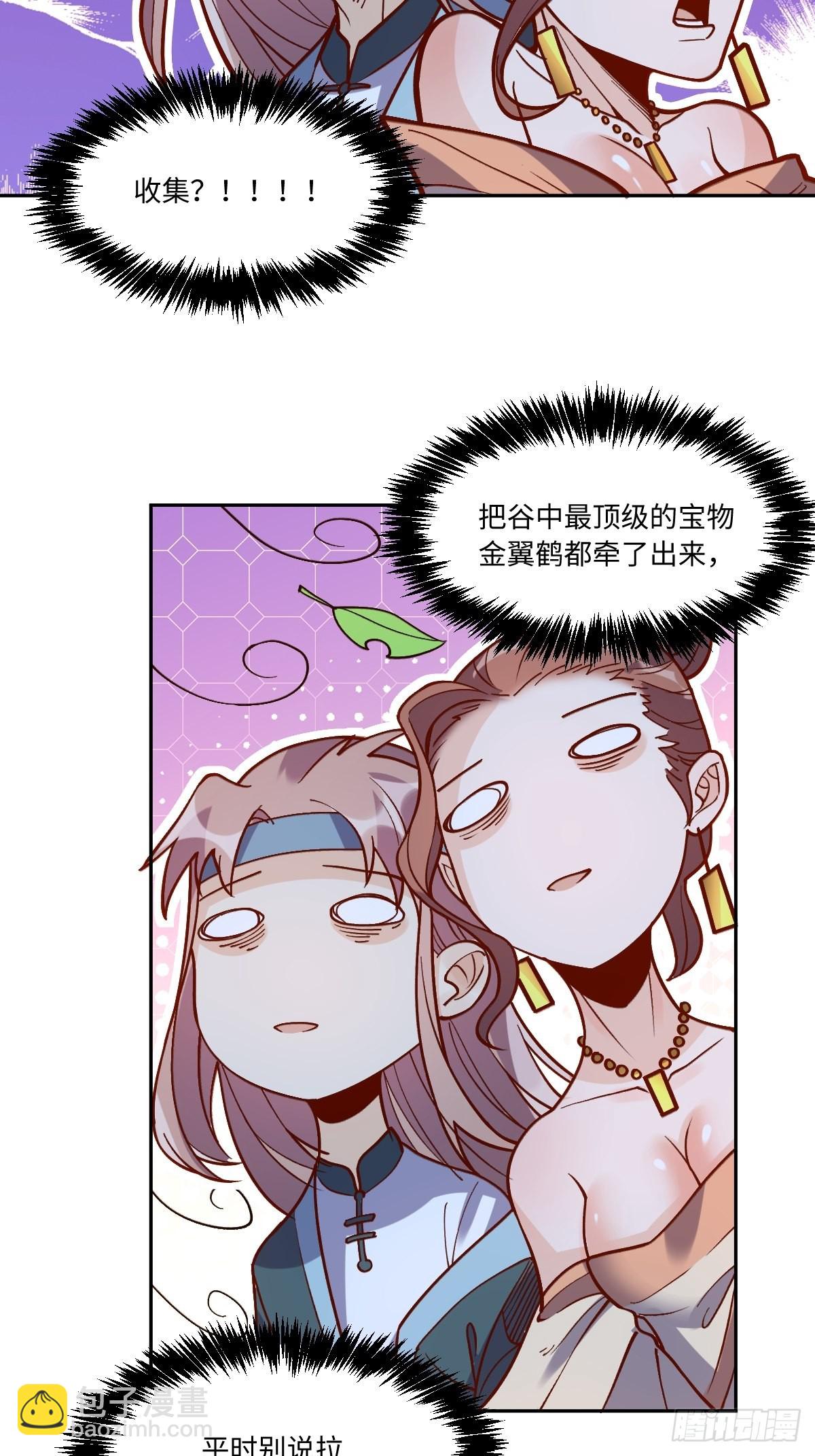 🍜原来我是修仙大佬 八十六话 第36页