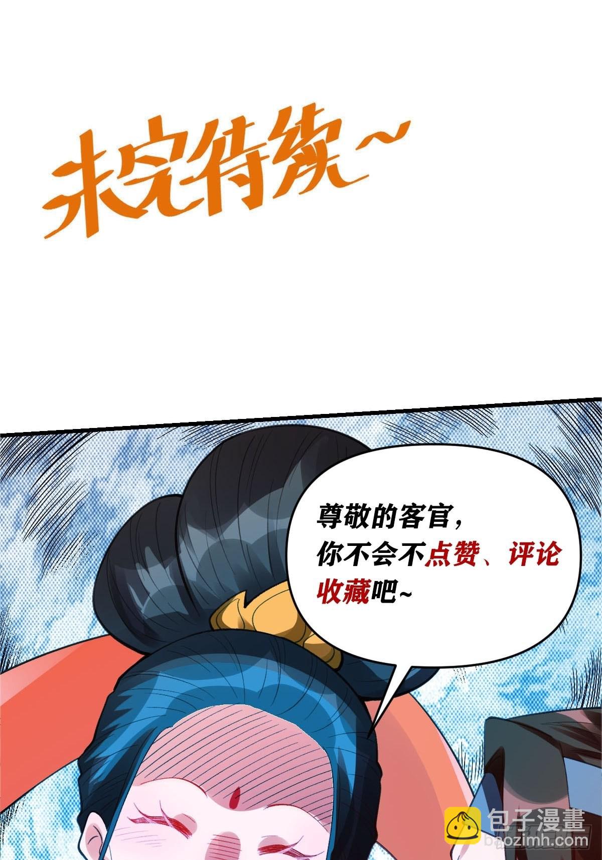 🍜原来我是修仙大佬 八十六话 第38页