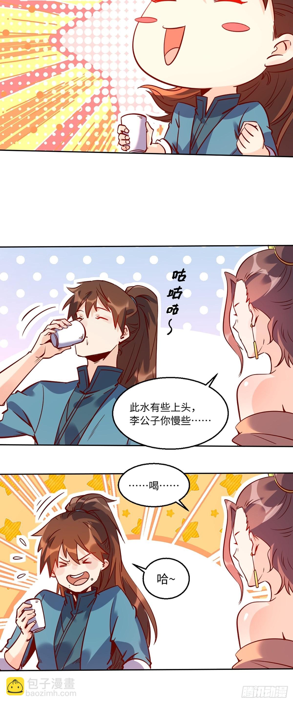 🍜原来我是修仙大佬 八十八话 第10页