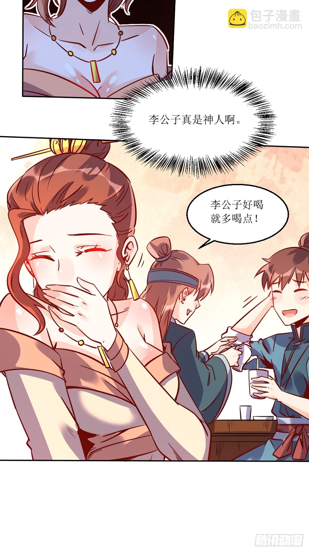 🍜原来我是修仙大佬 八十八话 第12页