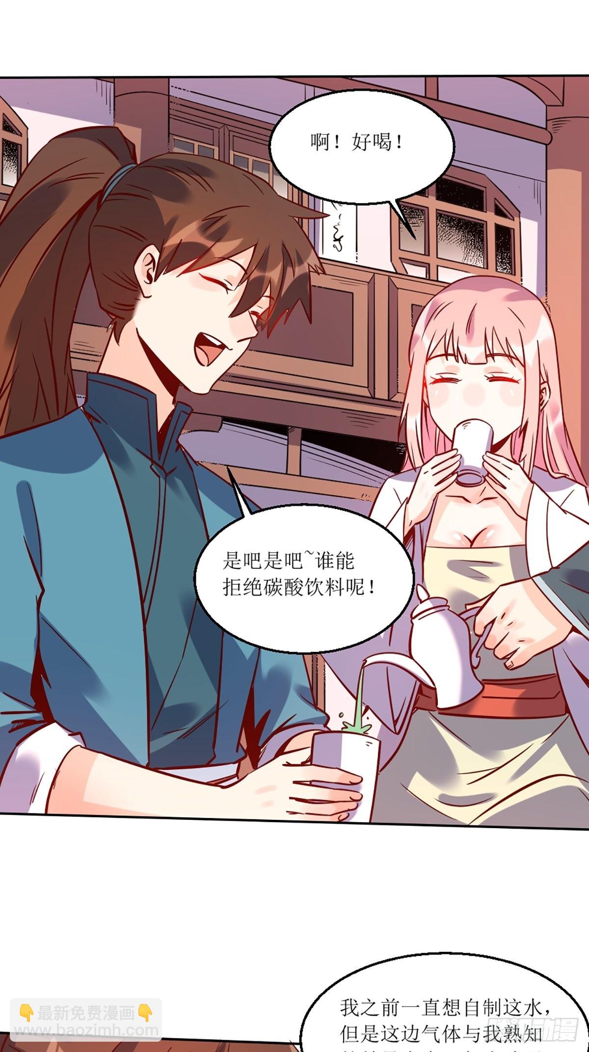 🍜原来我是修仙大佬 八十八话 第13页