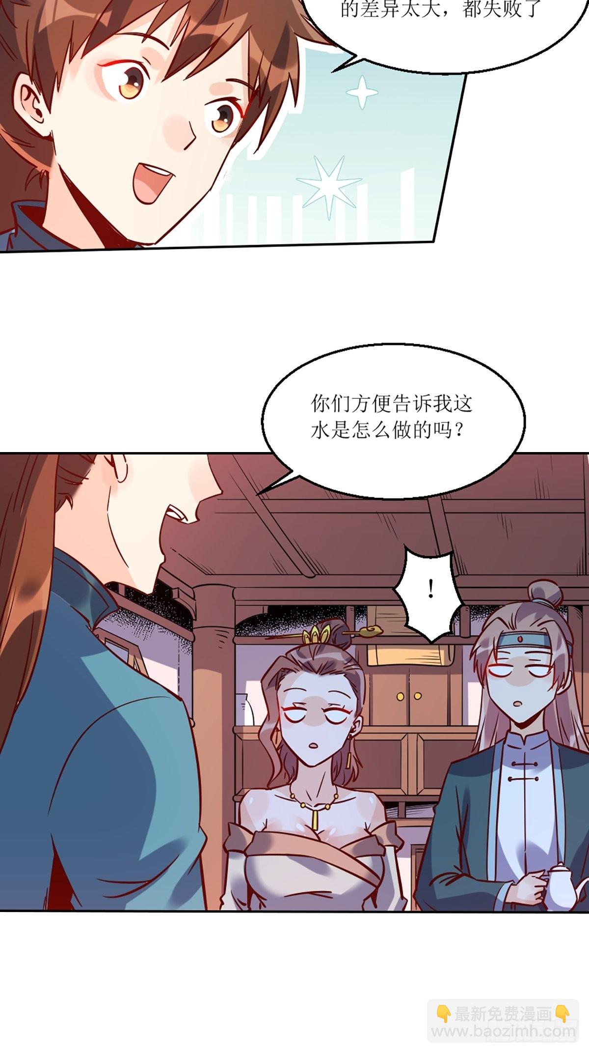 🍜原来我是修仙大佬 八十八话 第14页